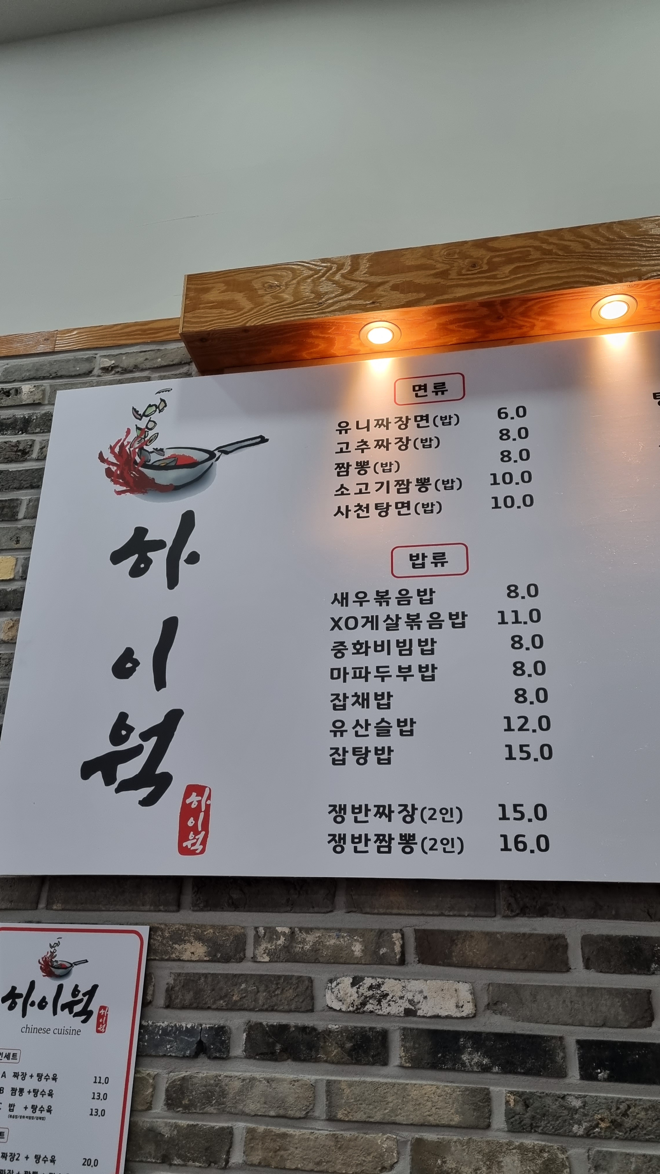하이웍