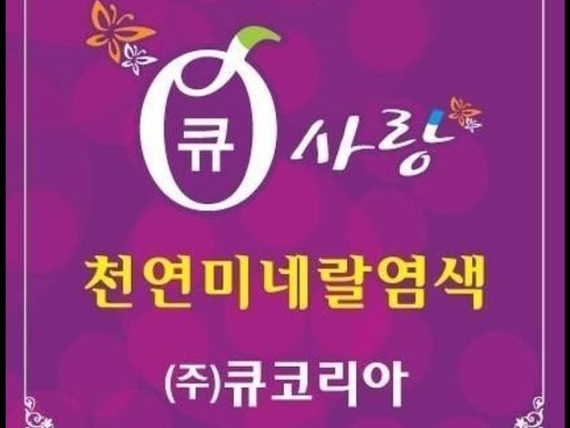 큐사랑 사직점