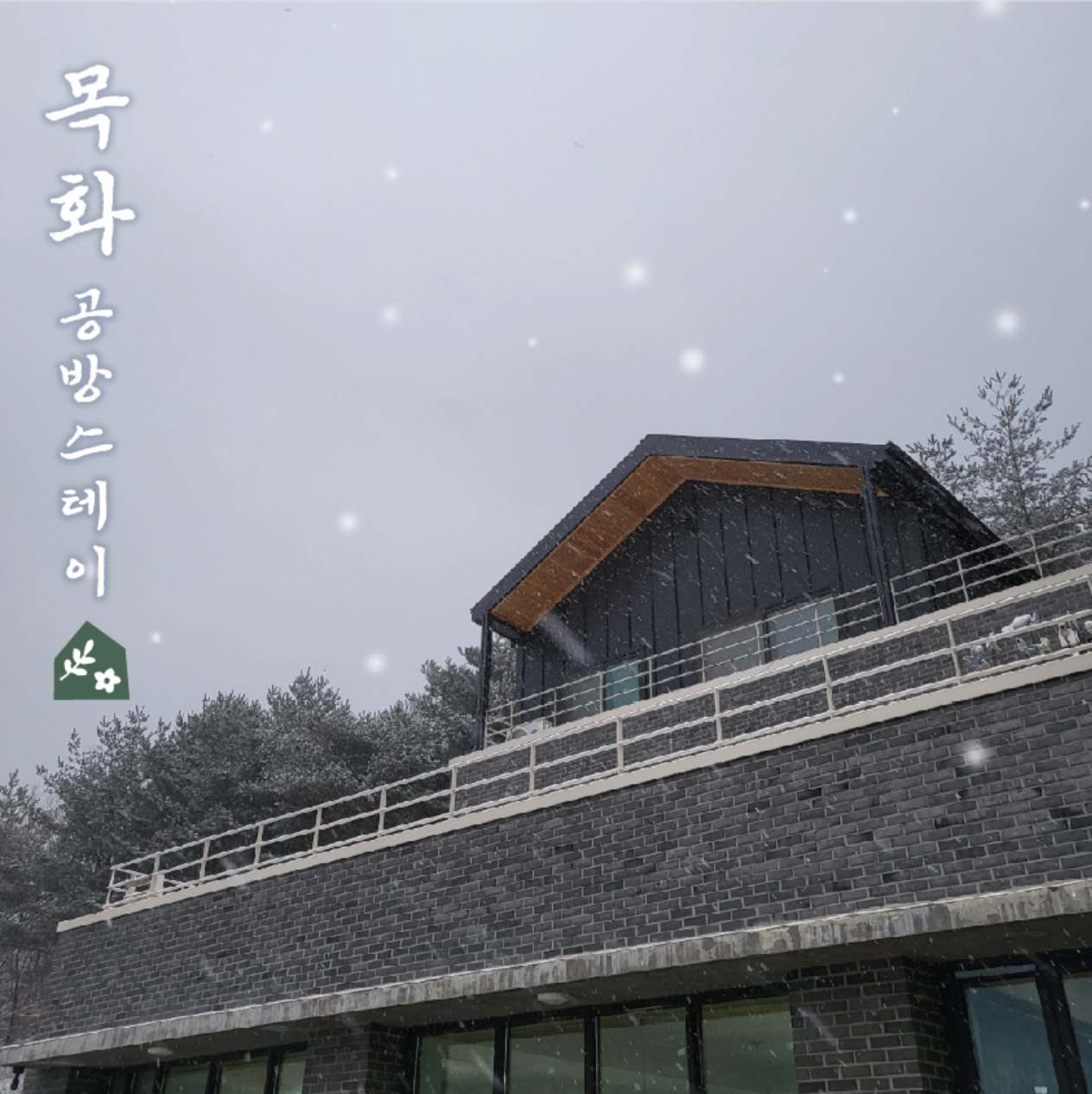 목화공방스테이