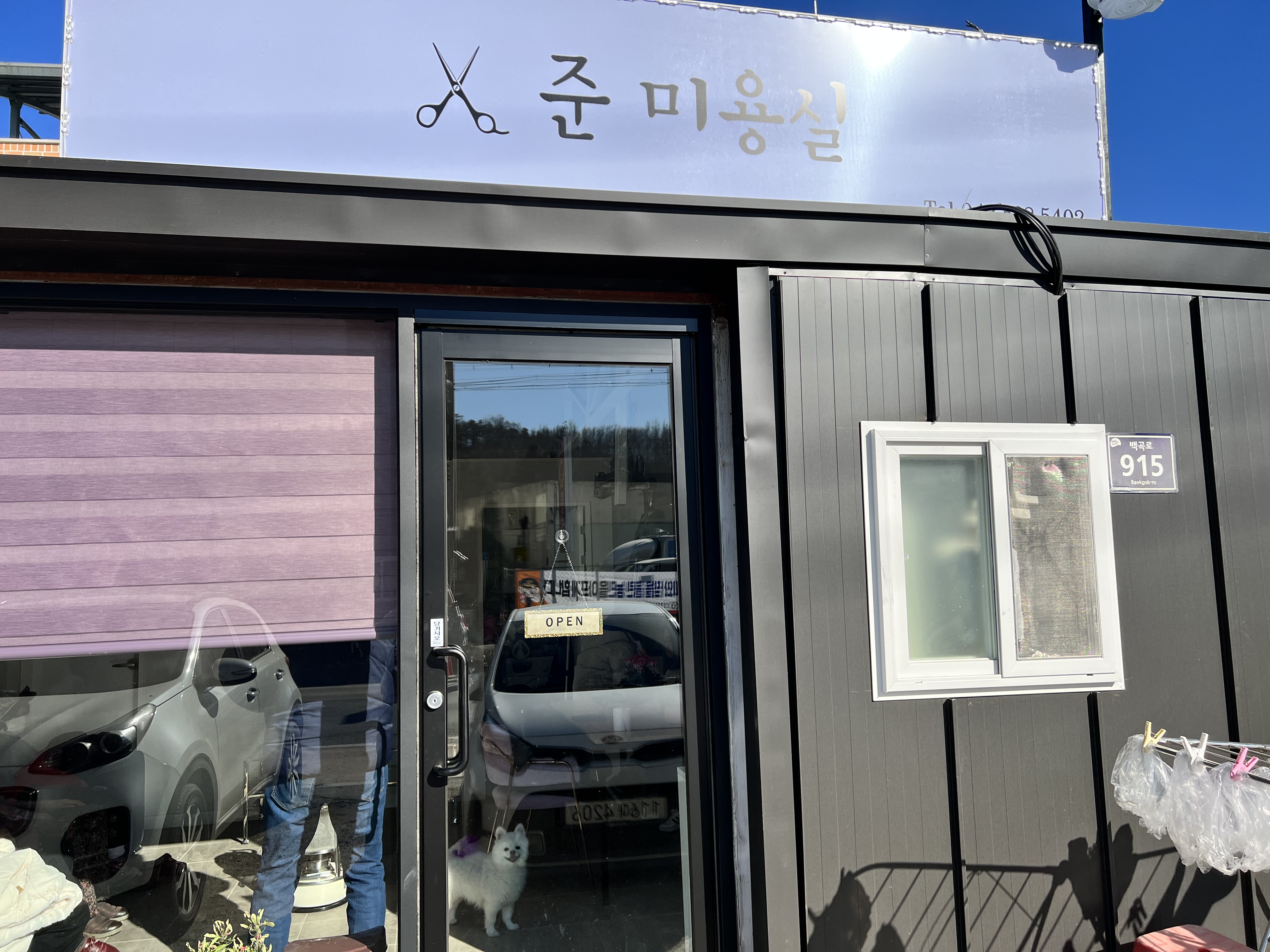 준미용실