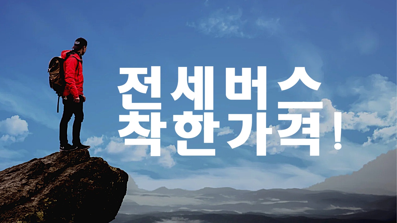 즐거운관광여행사