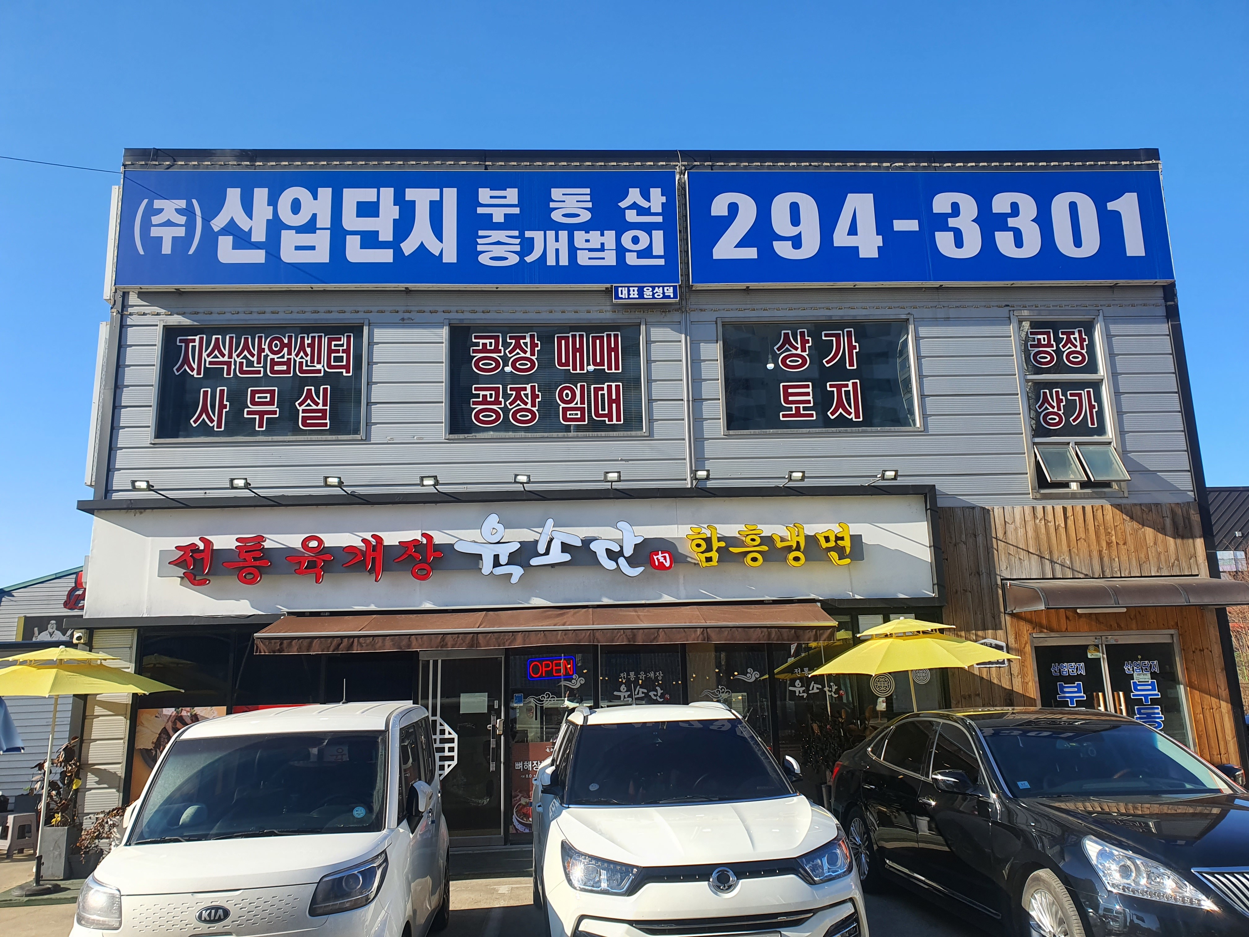 산업단지부동산중개법인