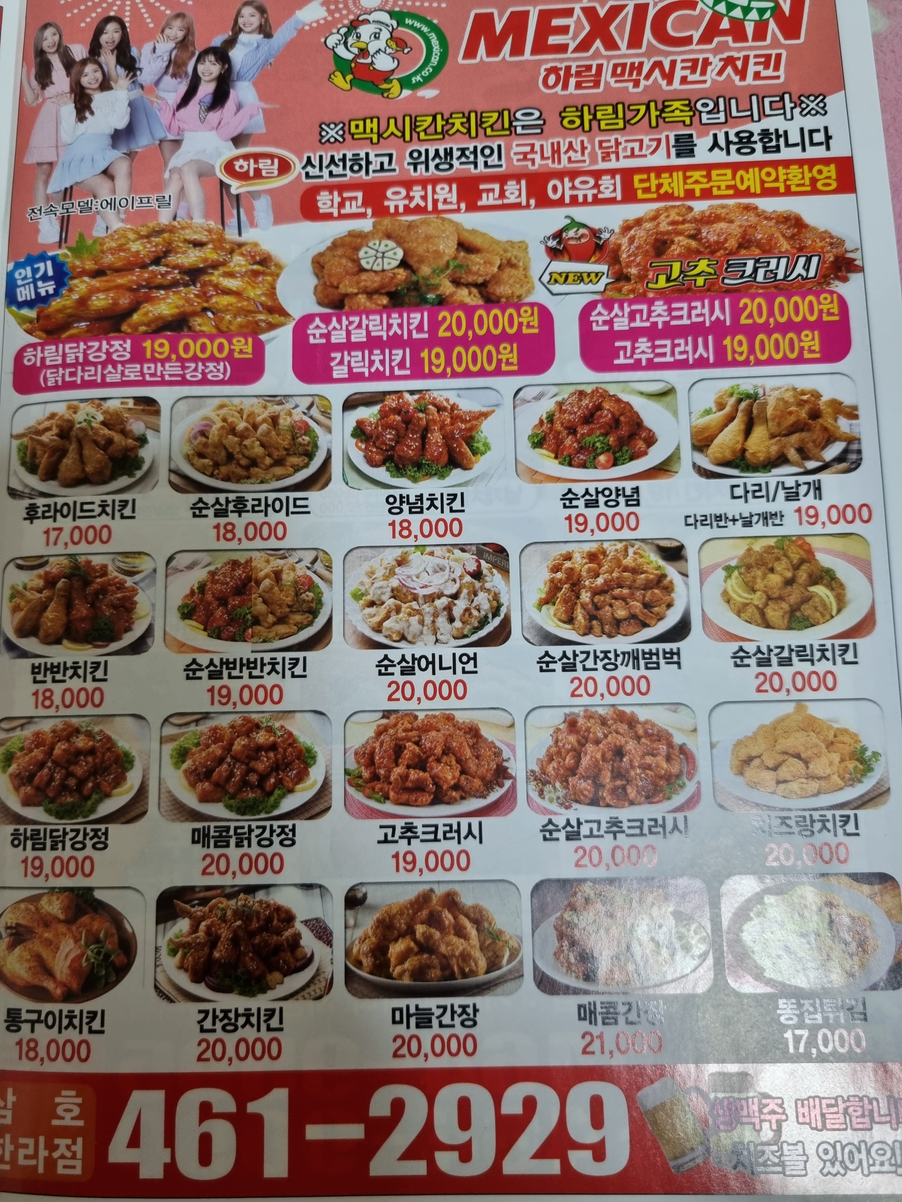 맥시칸치킨 한라점