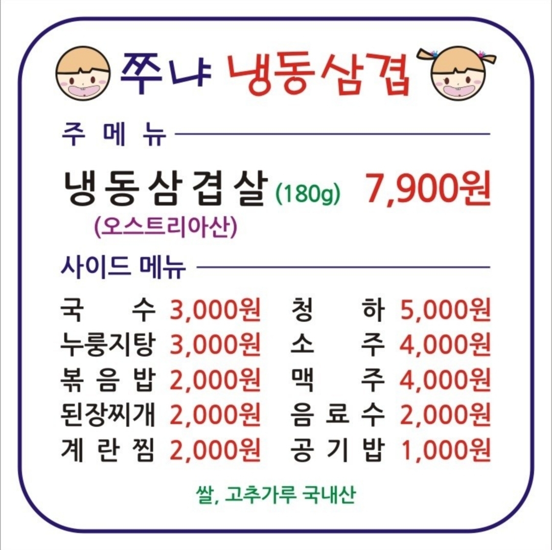 쭈냐냉동삼겹