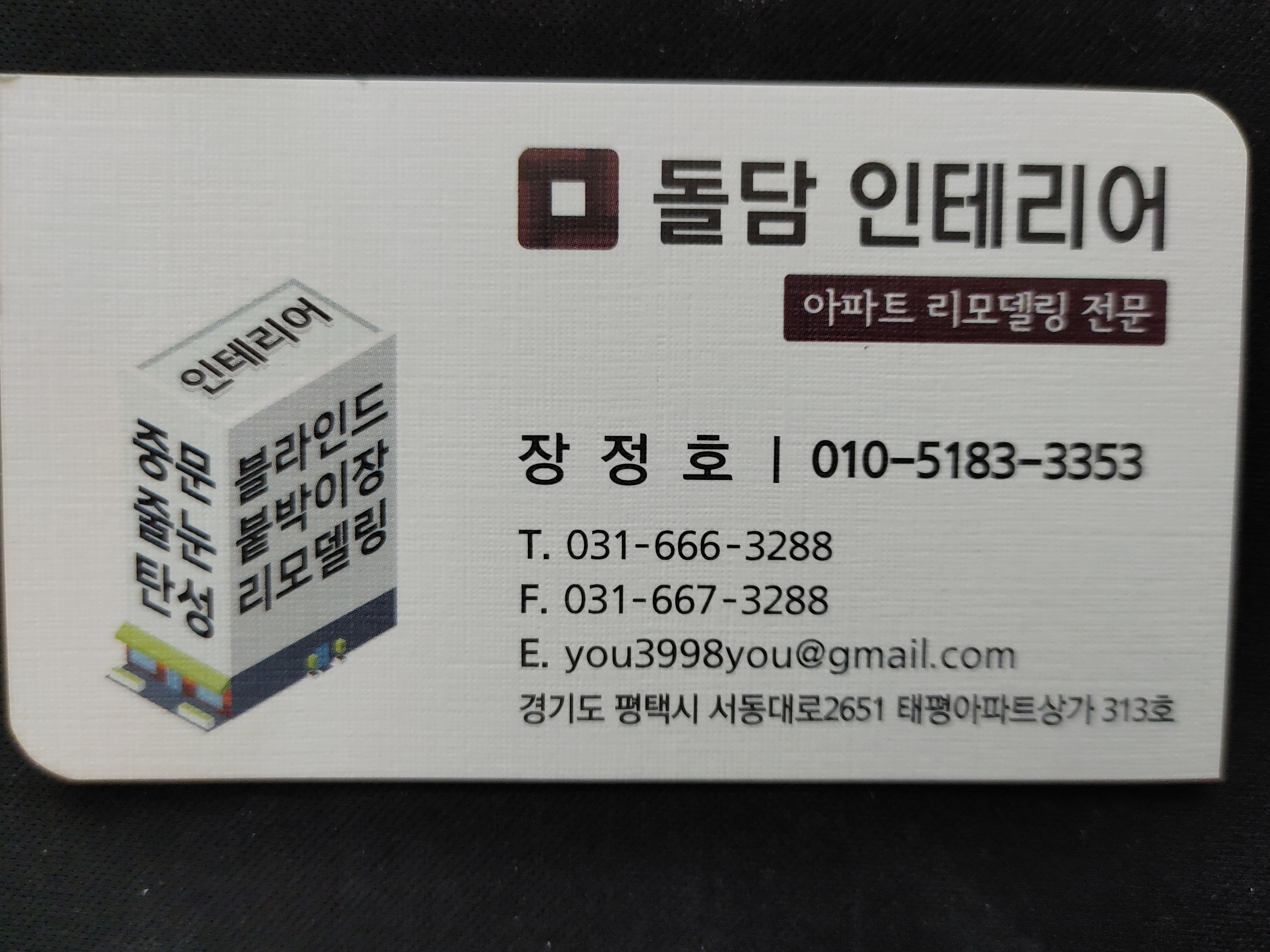 돌담인테리어