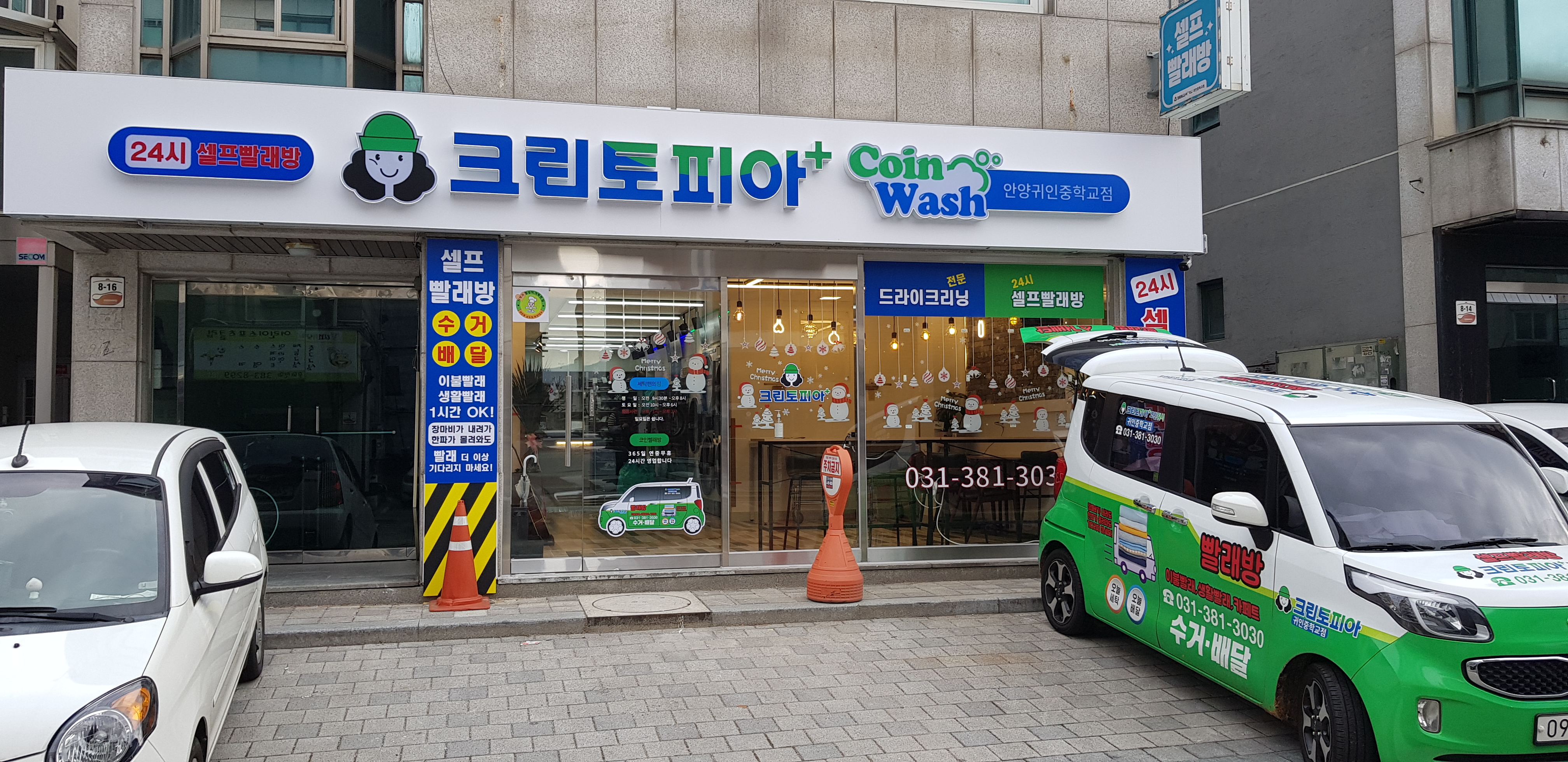 크린토피아 코인워시 귀인중학교점