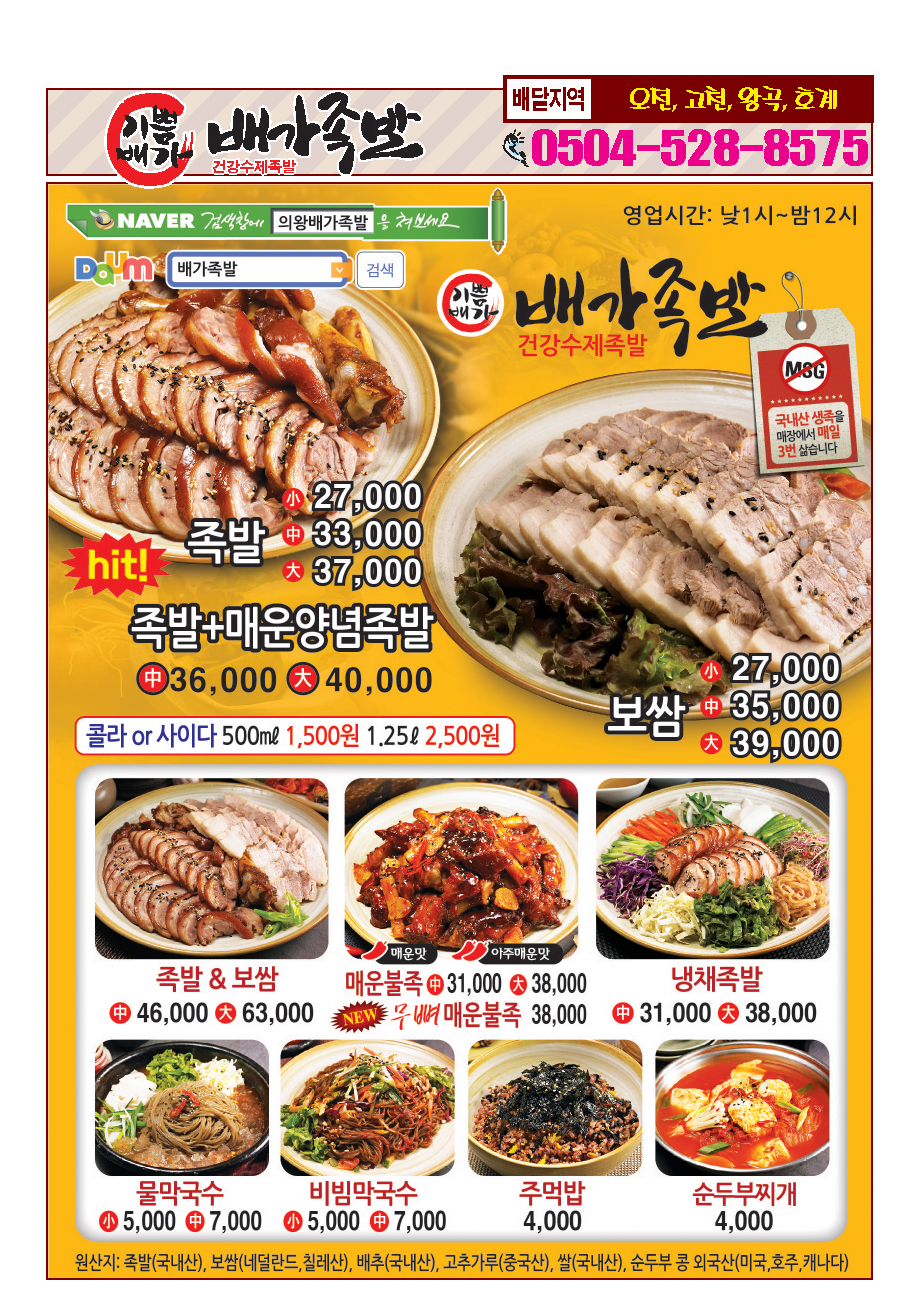 배가족발 의왕오전점