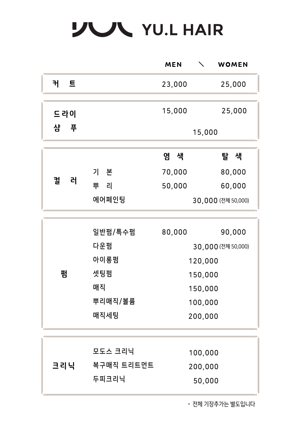 유엘헤어