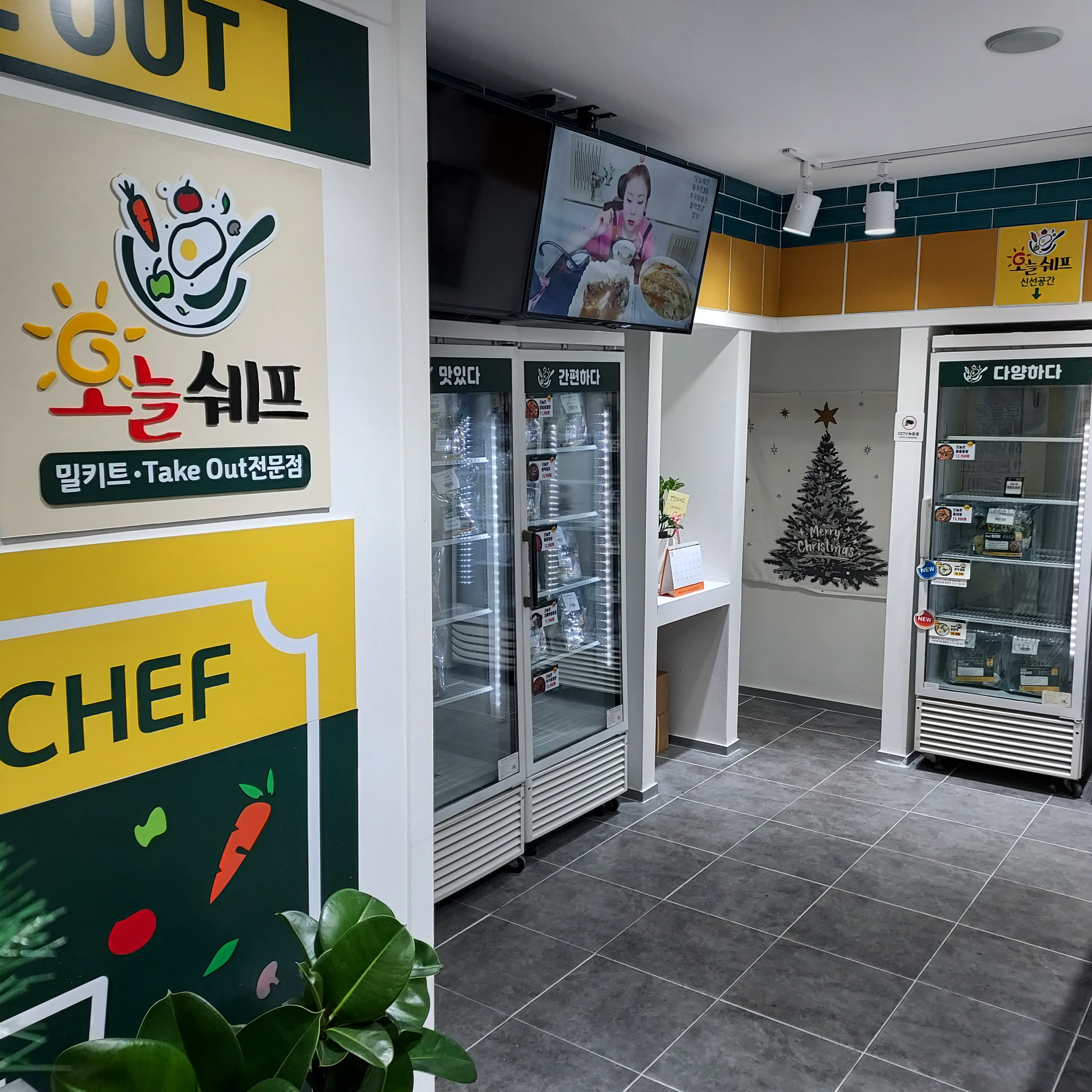 오늘쉐프 평택합정점