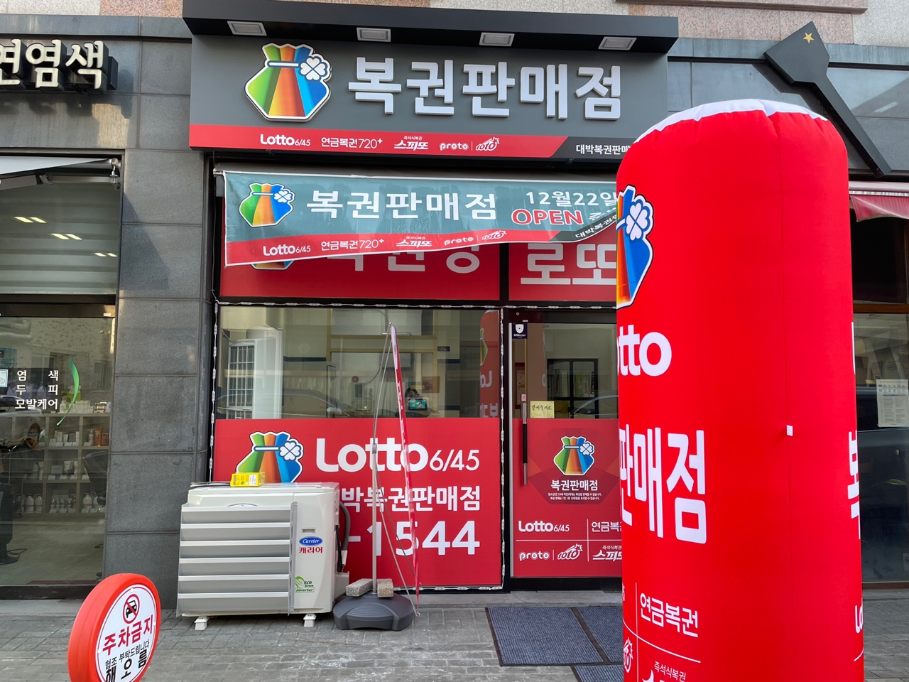 대박복권방