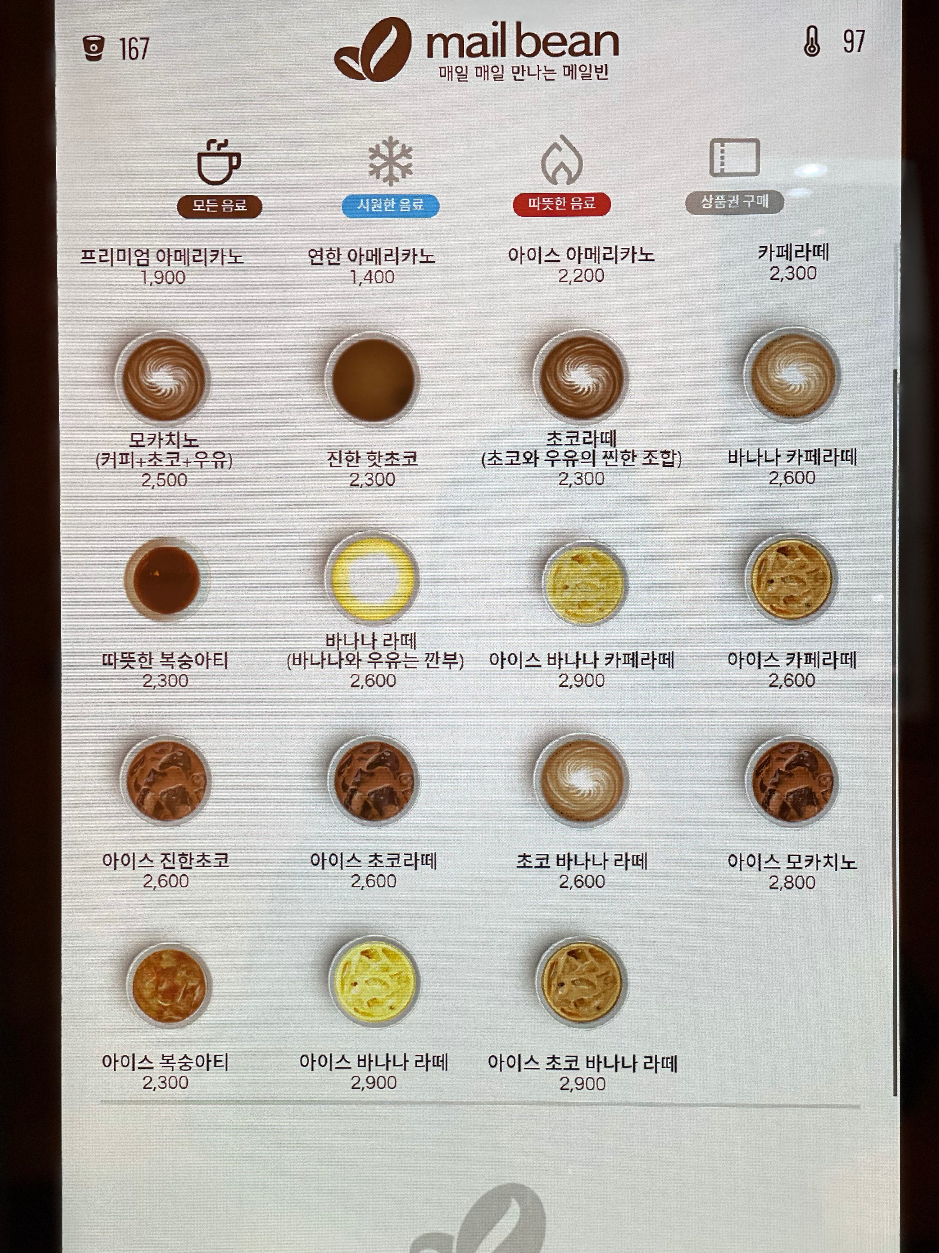 무인카페 메일빈24 인천점