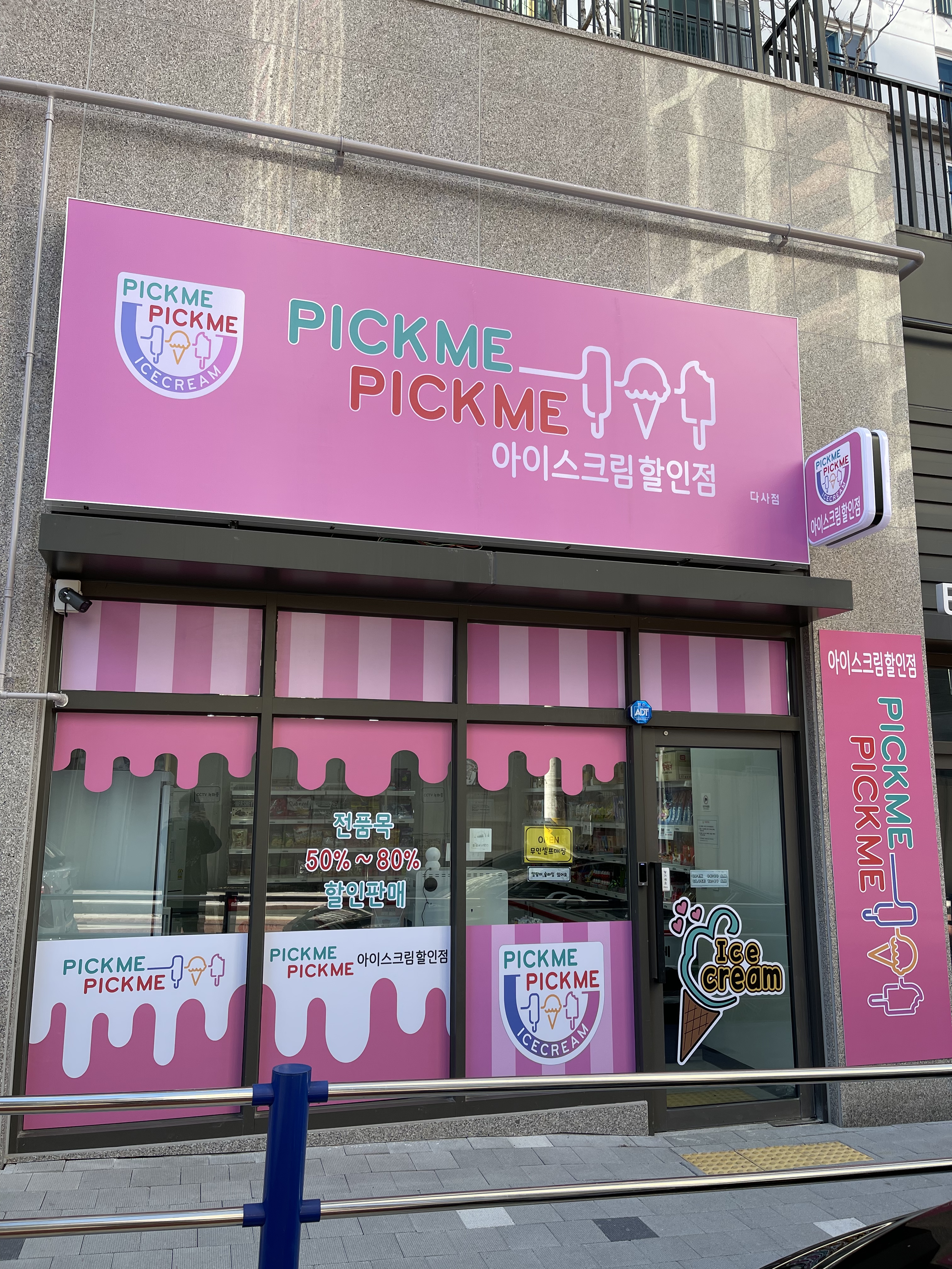 픽미픽미아이스 다사점