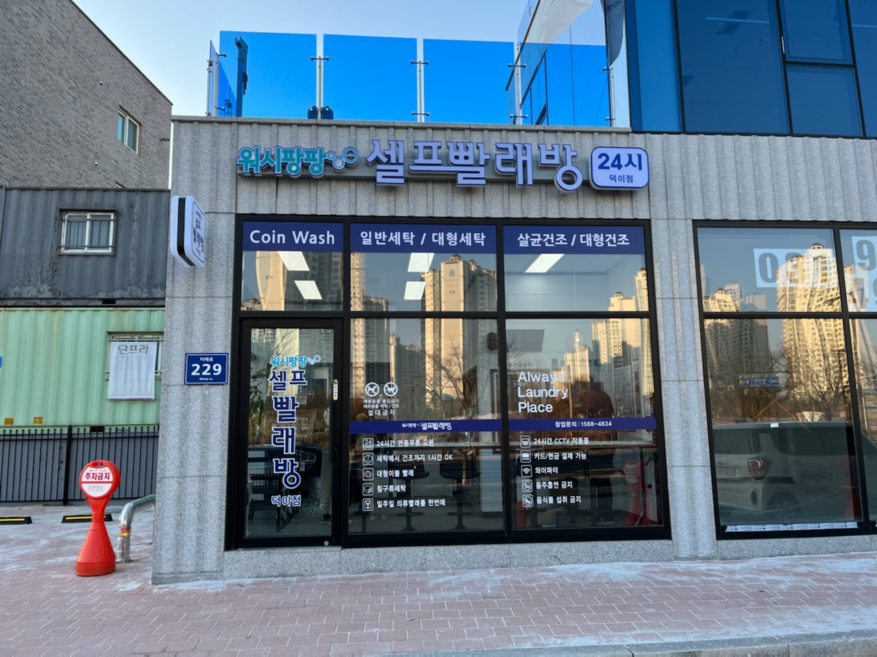 워시팡팡무인셀프빨래방일산덕이점 이미지