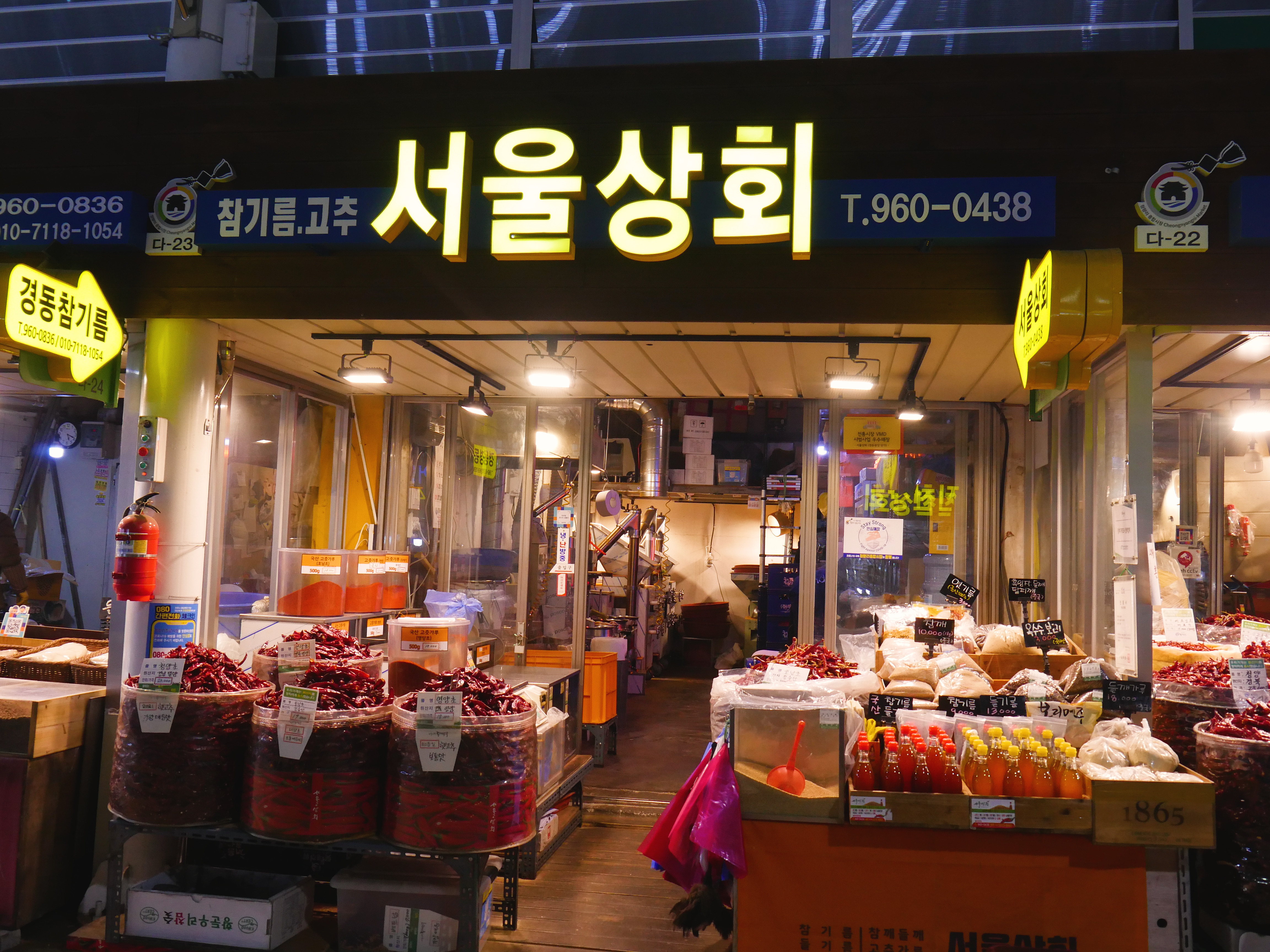 서울상회