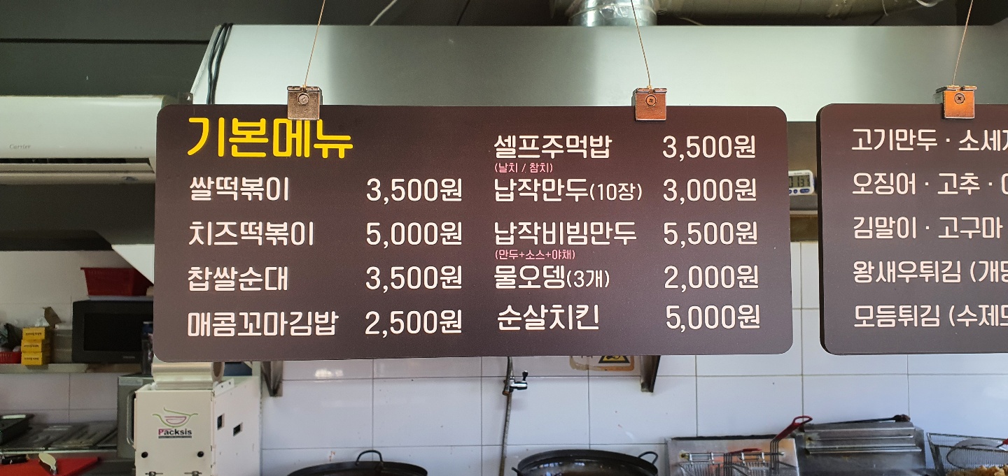 촌빨떡볶이 본점