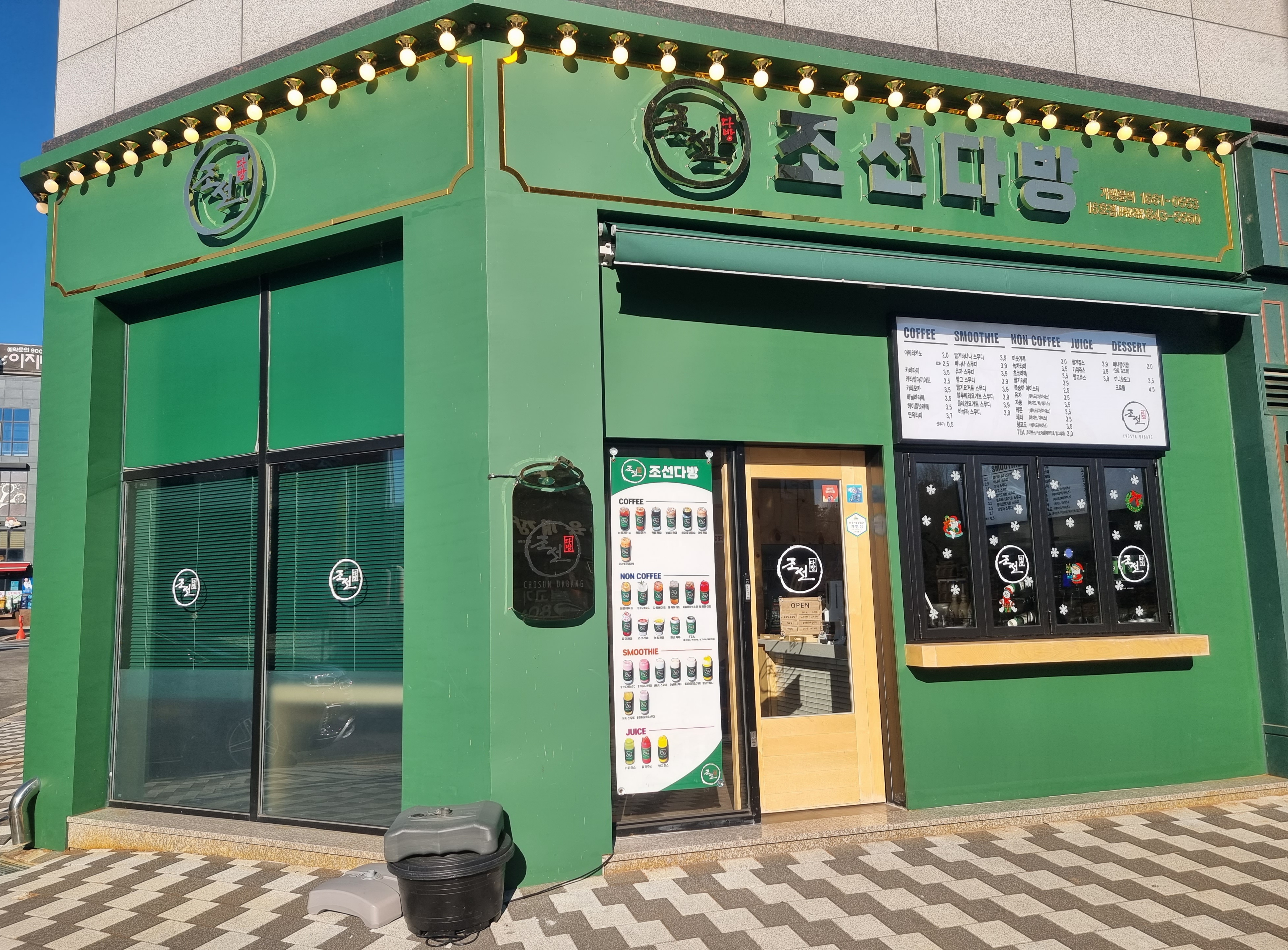 조선다방 경북도청점