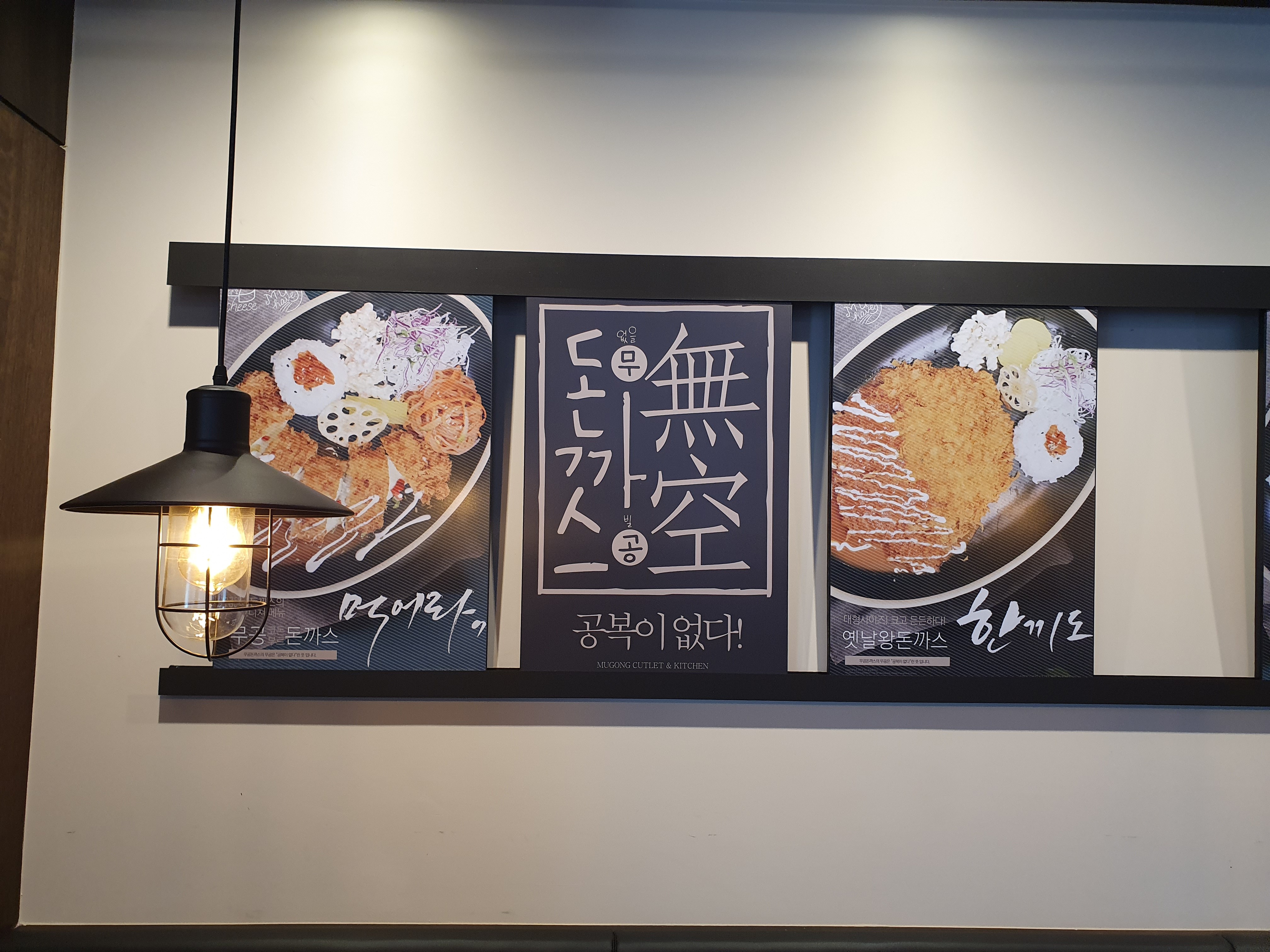 무공돈까스 구미시청점