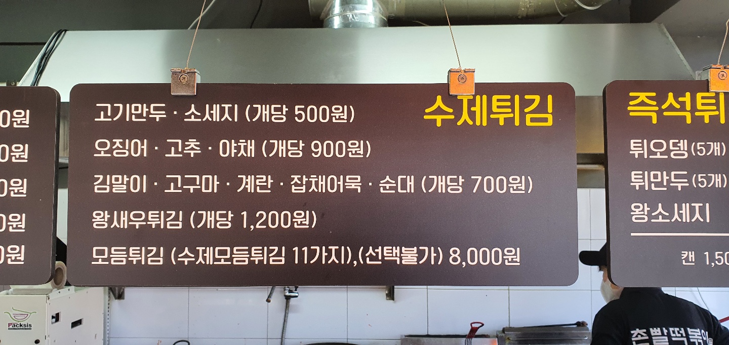촌빨떡볶이 본점