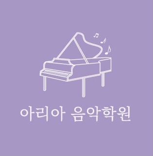 봉담아리아음악학원