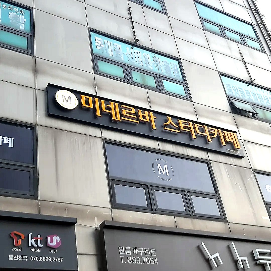 미네르바 스터디카페 낙성대역점