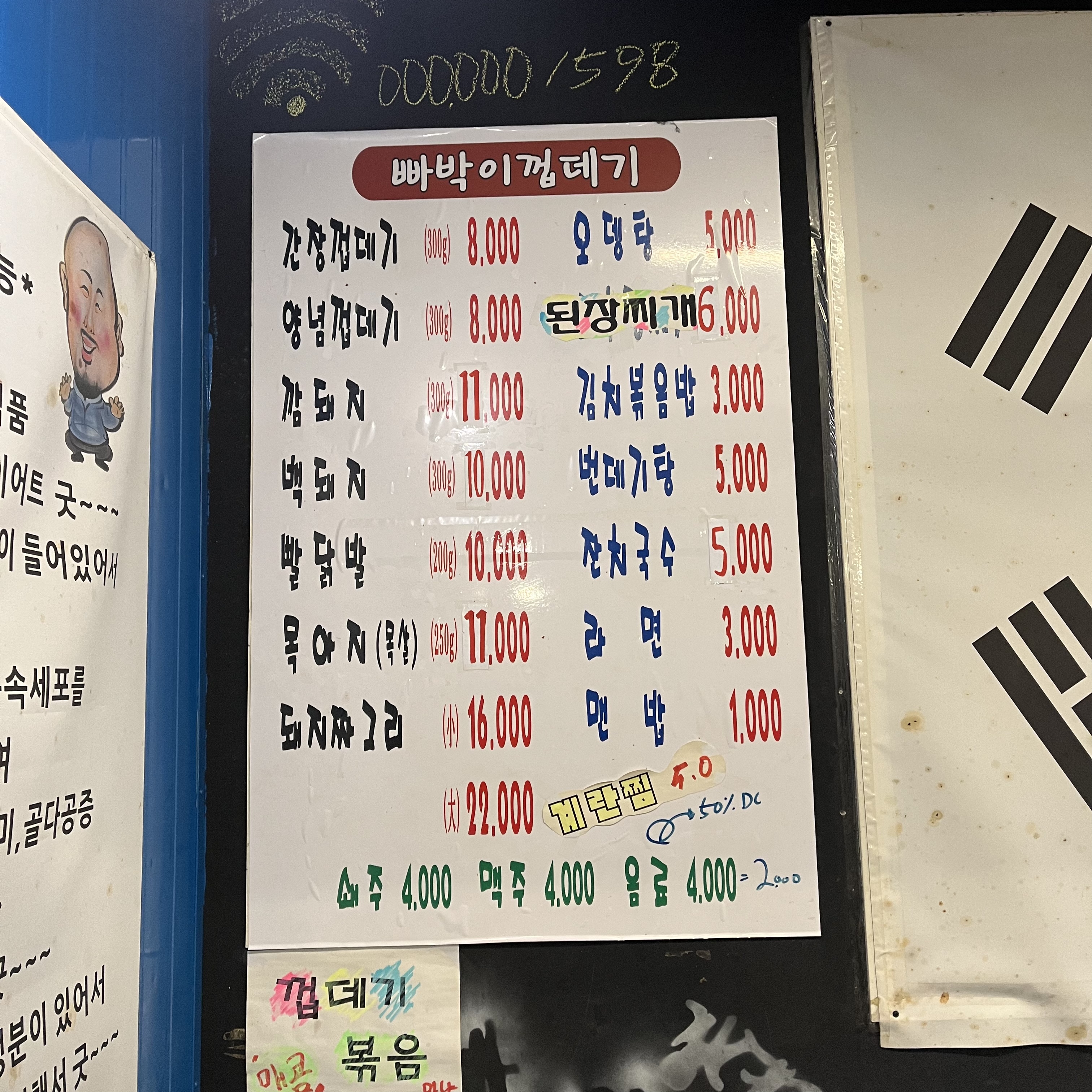 빠박이껍데기 광적본점