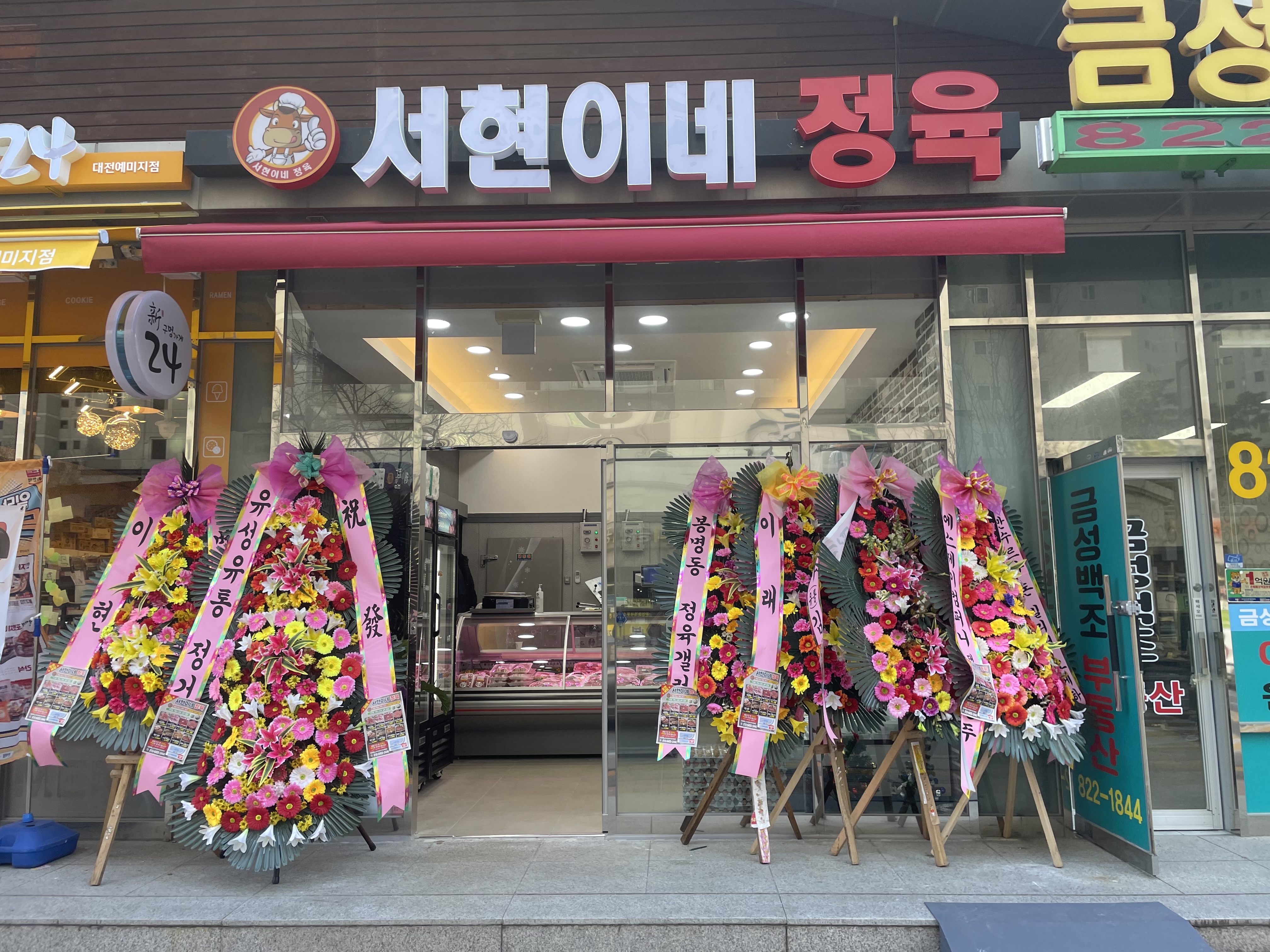 서현이네정육