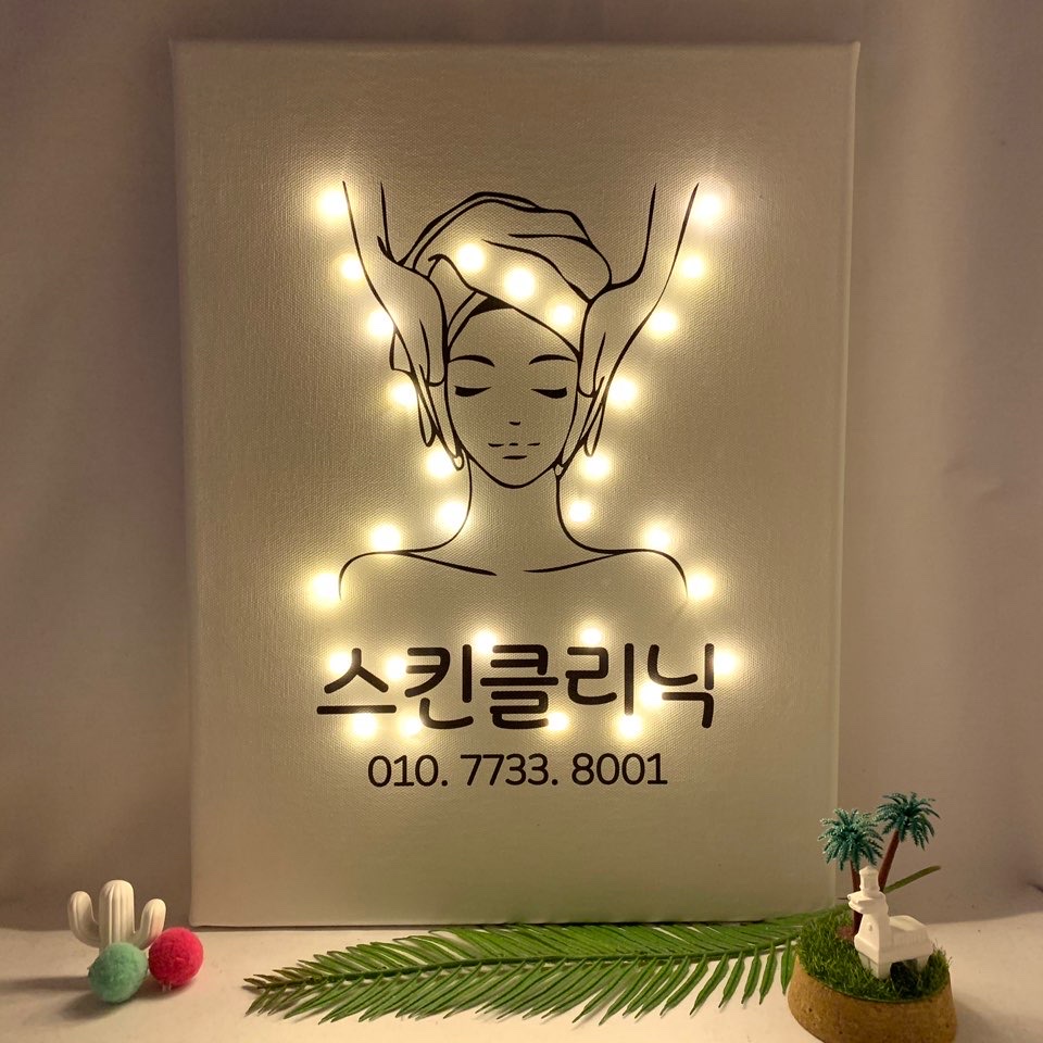 스킨클리닉