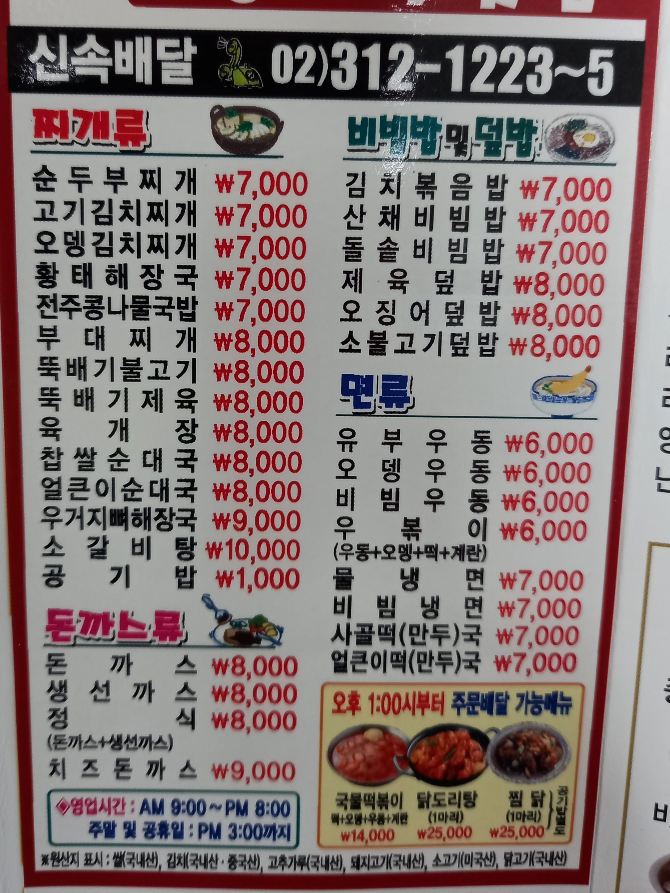 석이네동태탕순대국