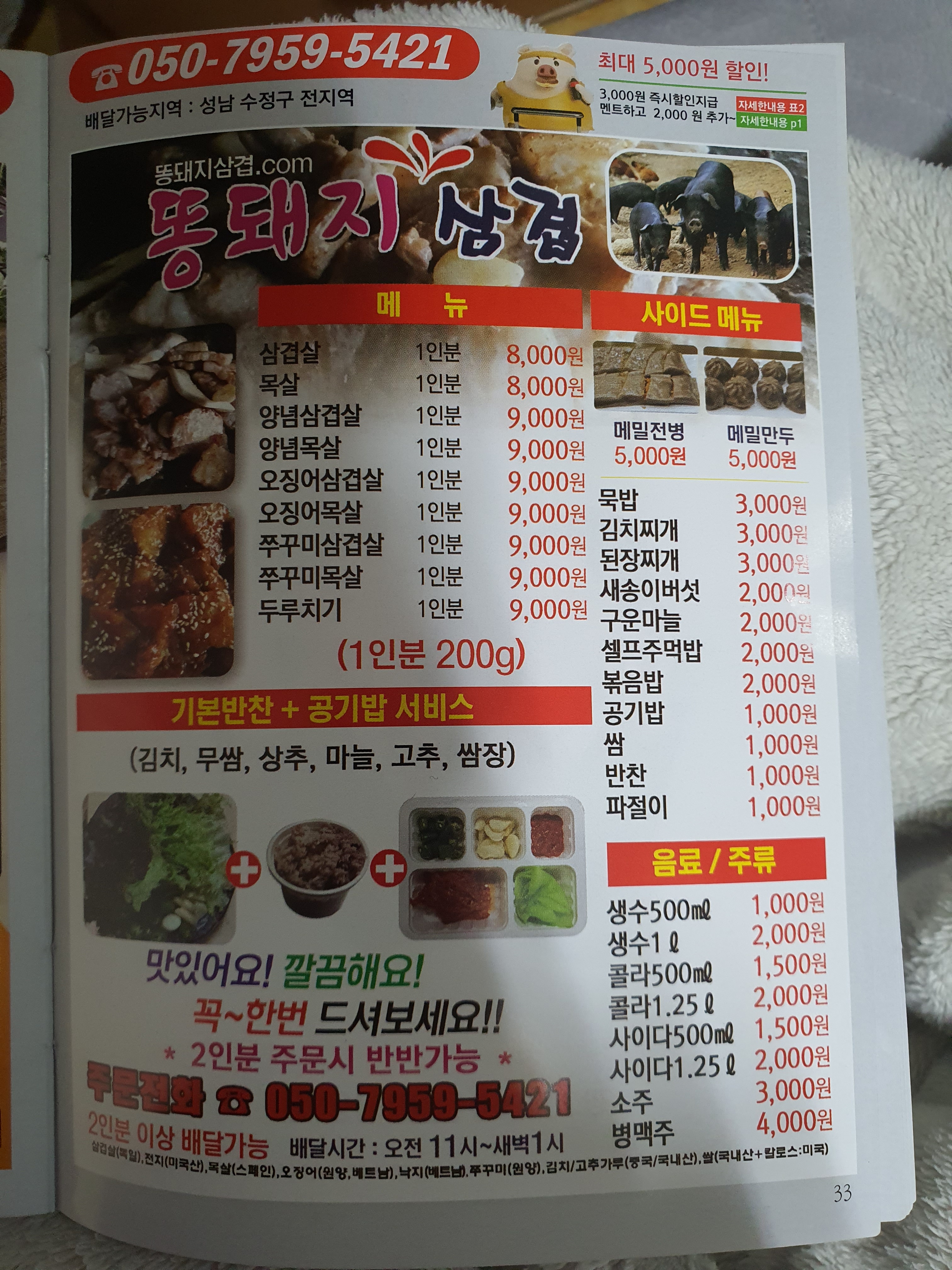 똥돼지삼겹