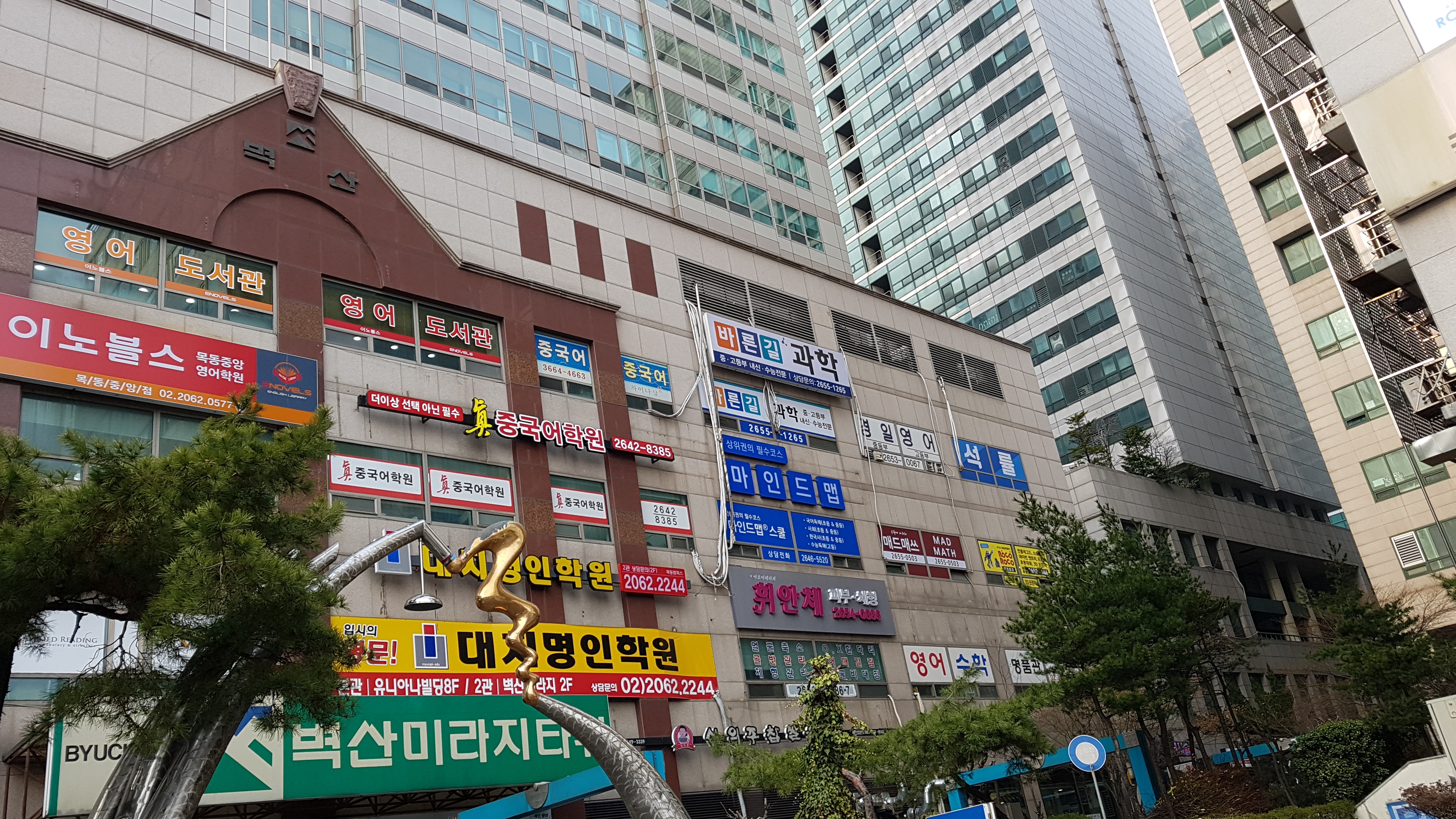 바른길과학학원