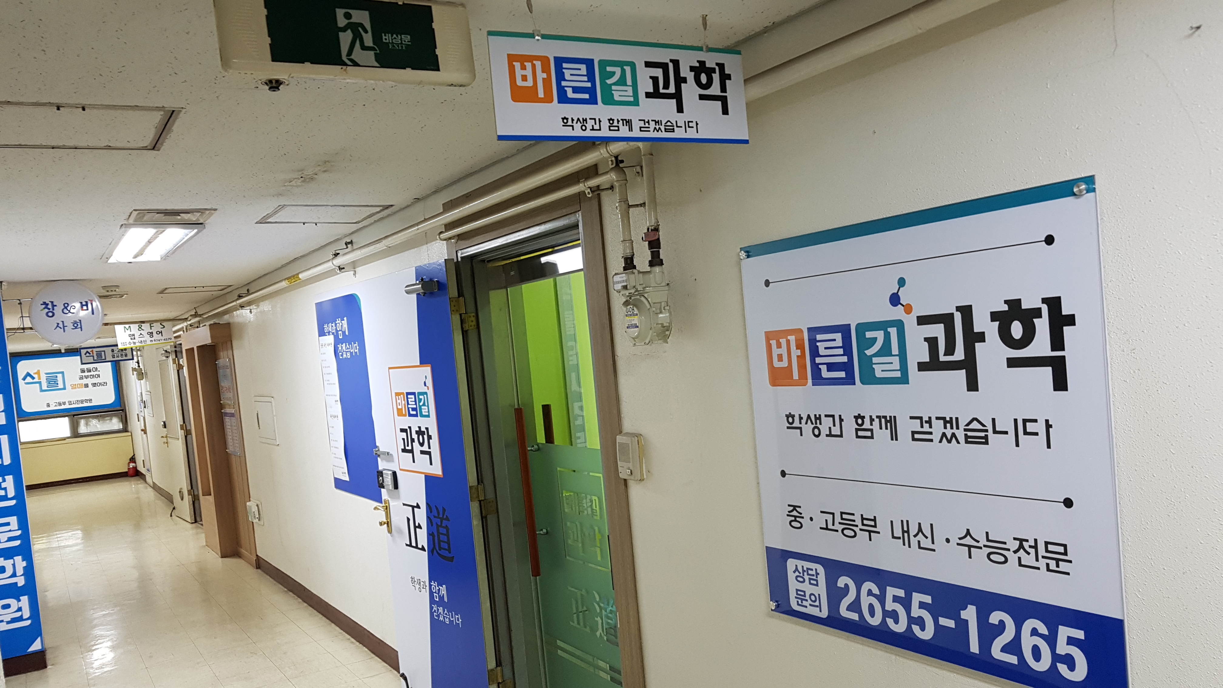 바른길과학학원