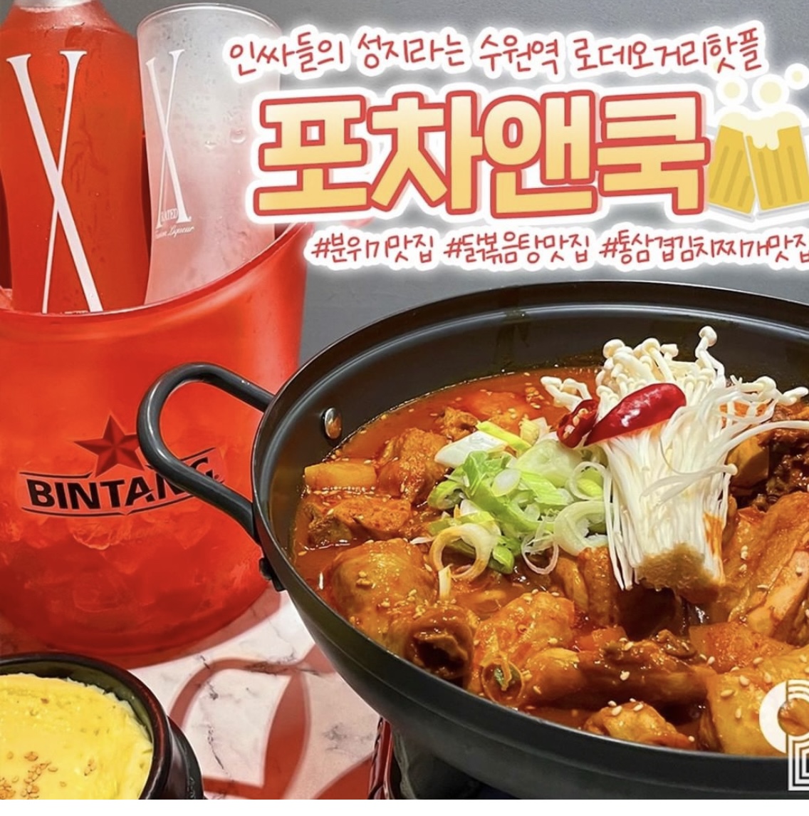 포차앤쿡