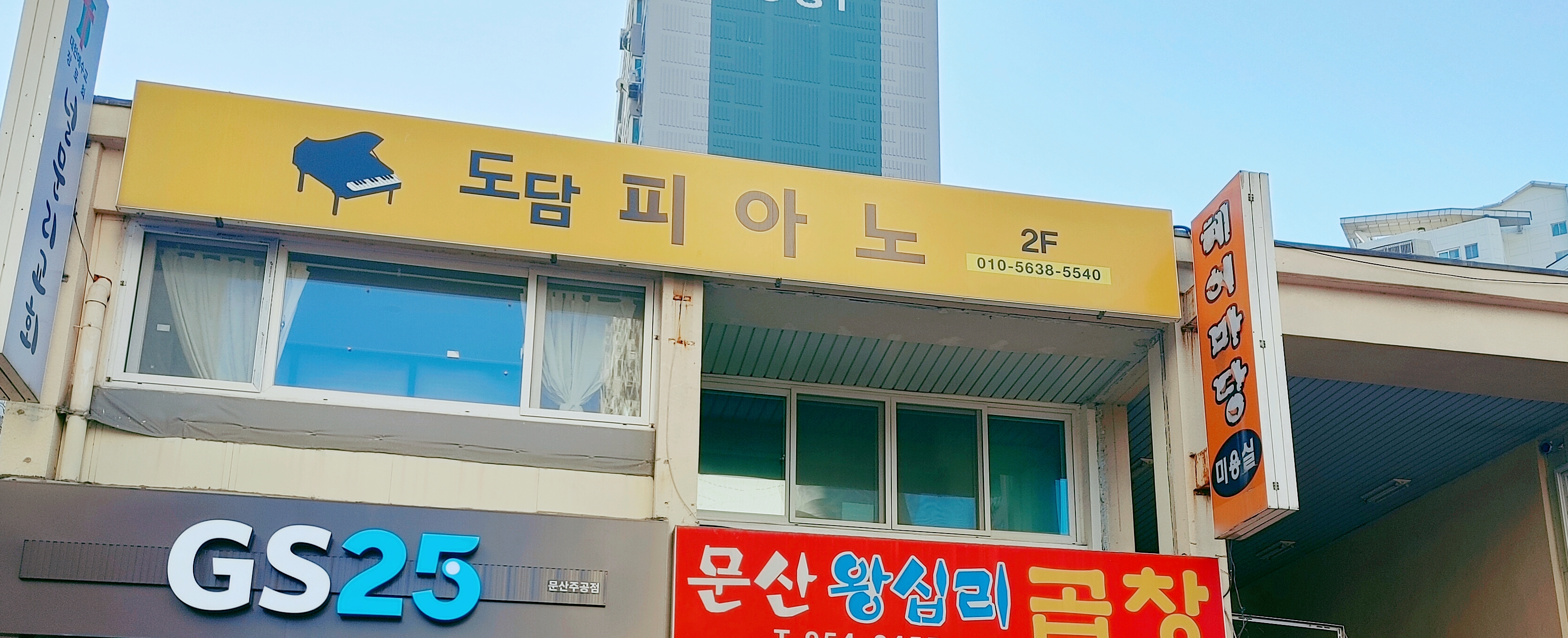 도담피아노음악교습소