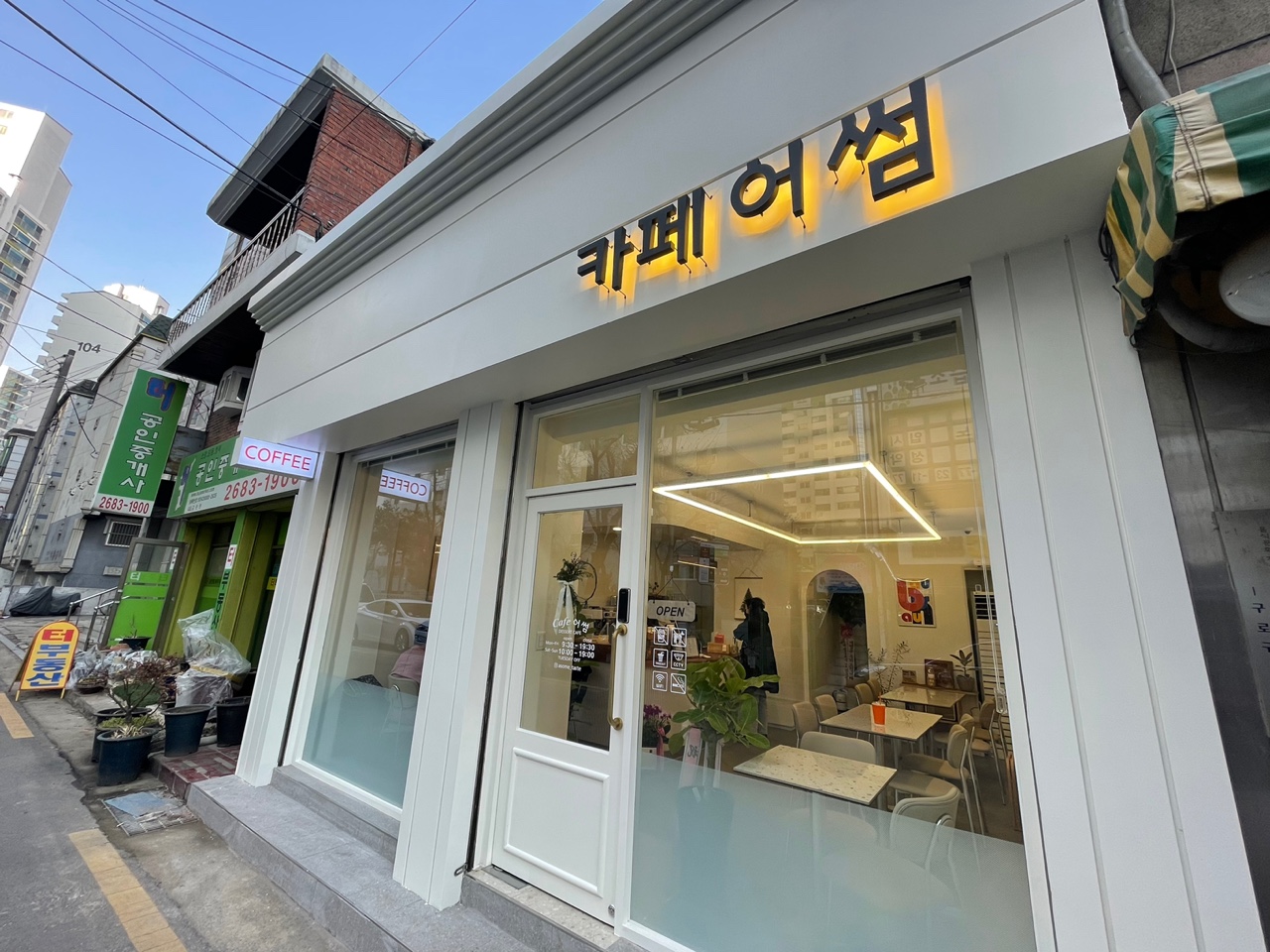 카페어썸