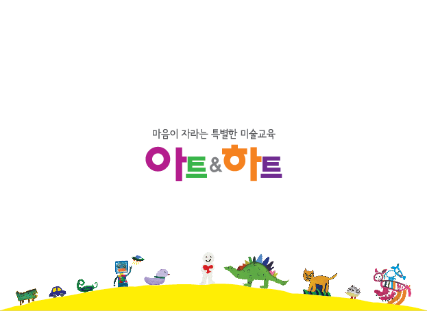 아트앤하트 초롱미술학원