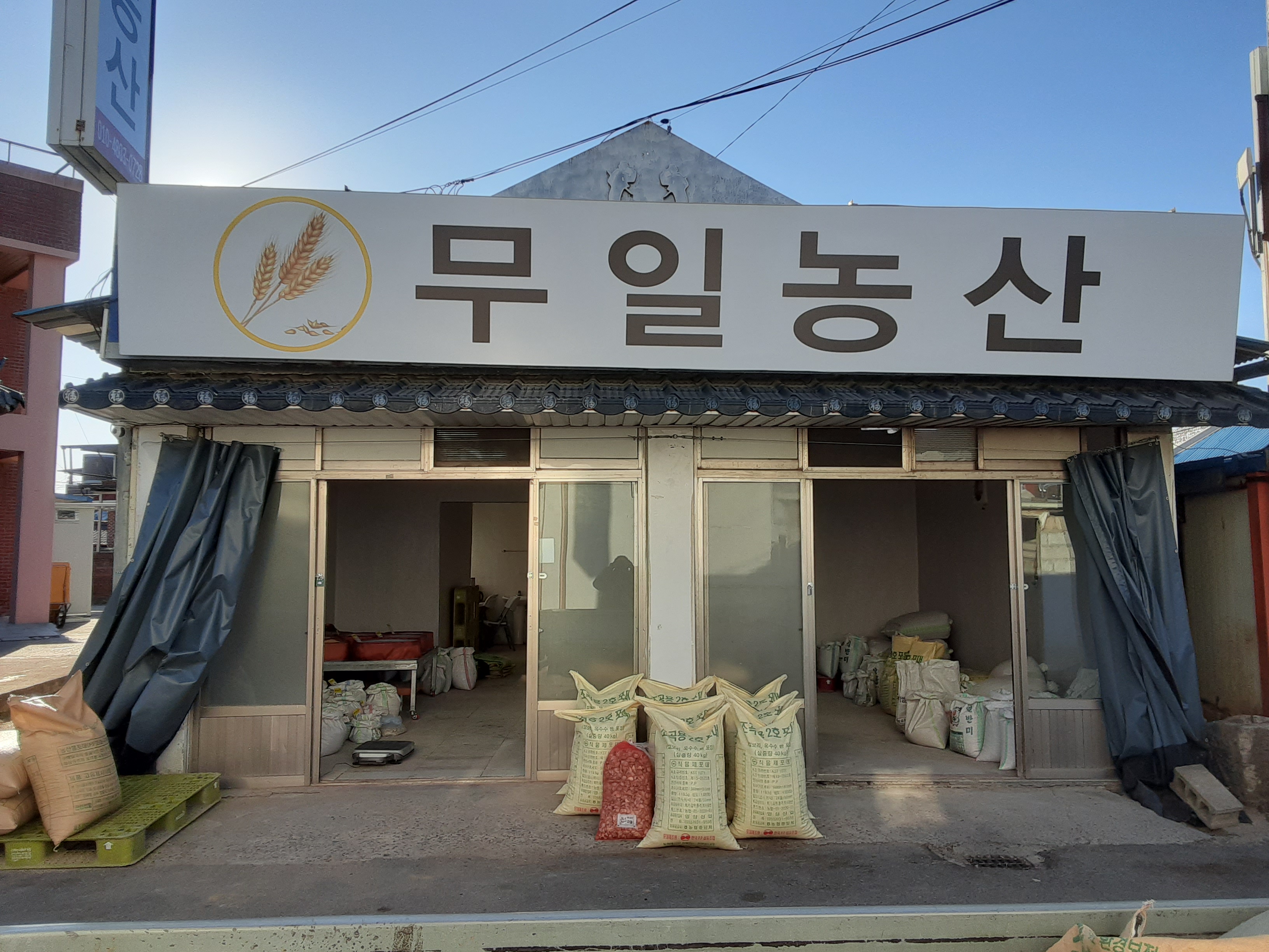 무일농산