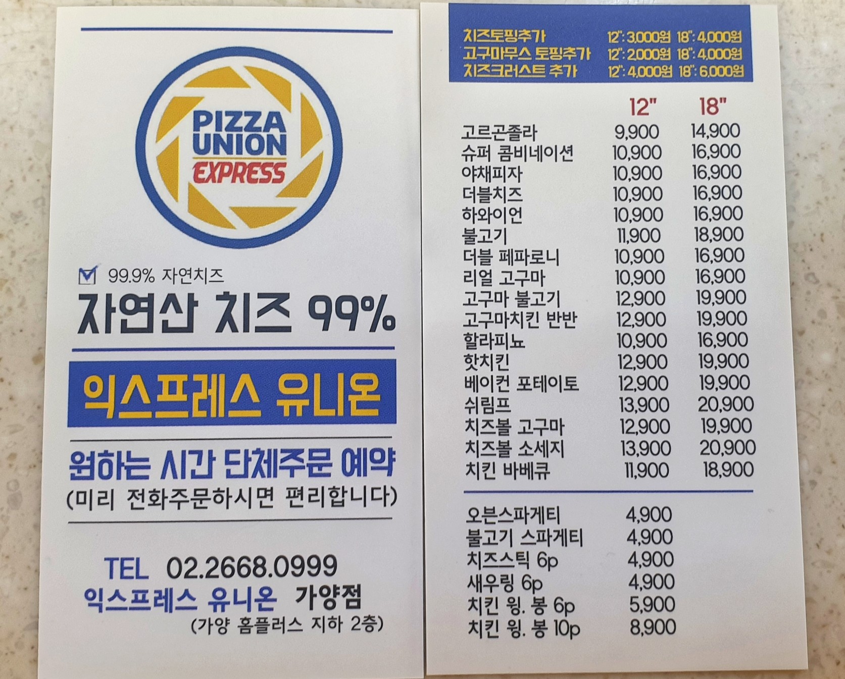 피자유니온 홈플러스가양점