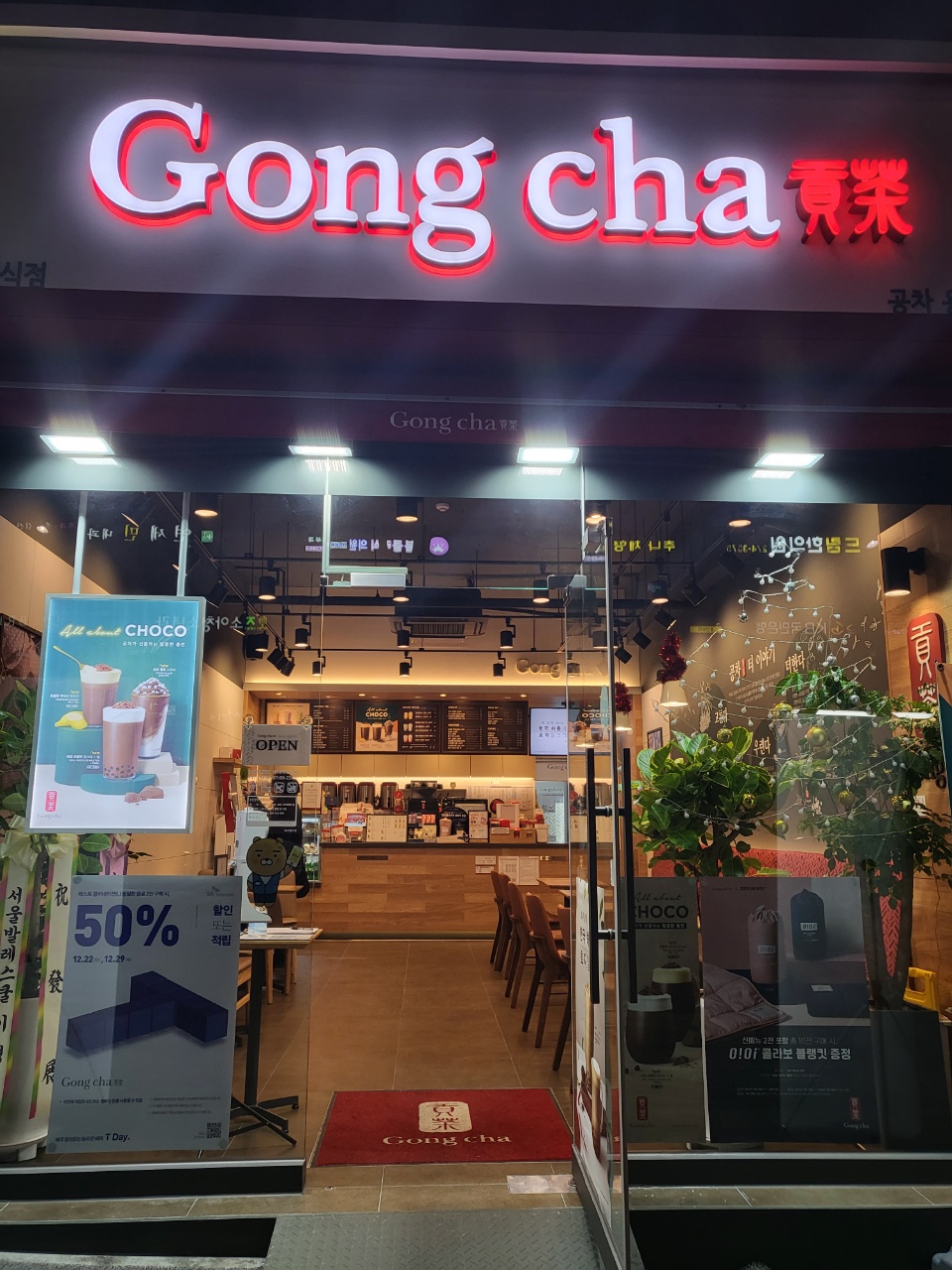 공차 용인보라점