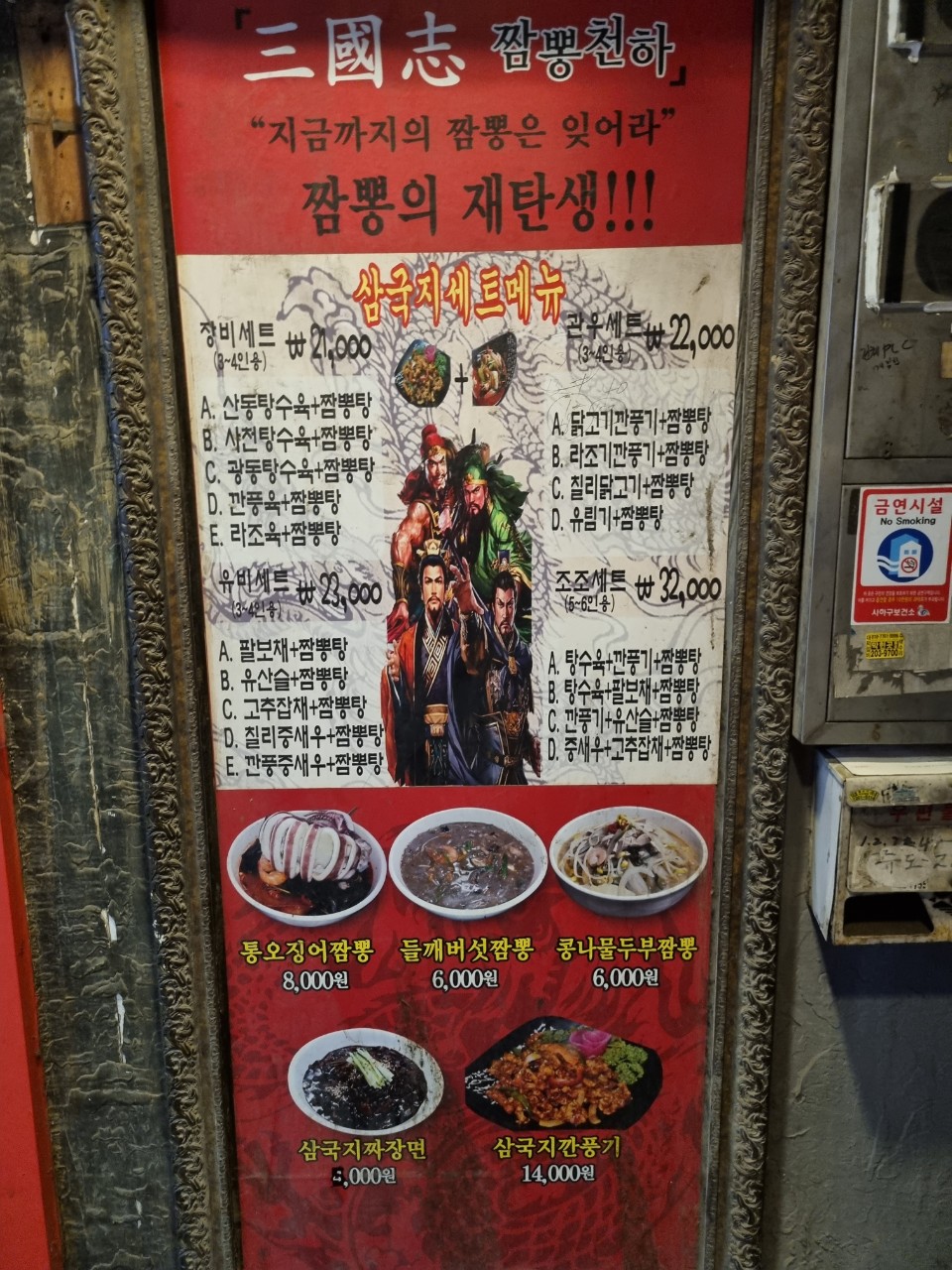 삼국지짬뽕천하