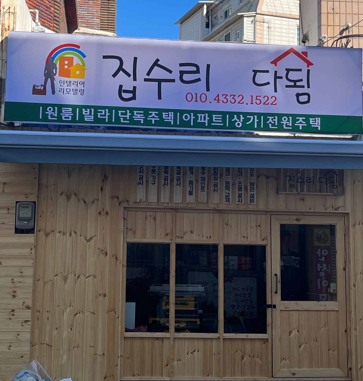 집수리 다 됨 대표 이미지