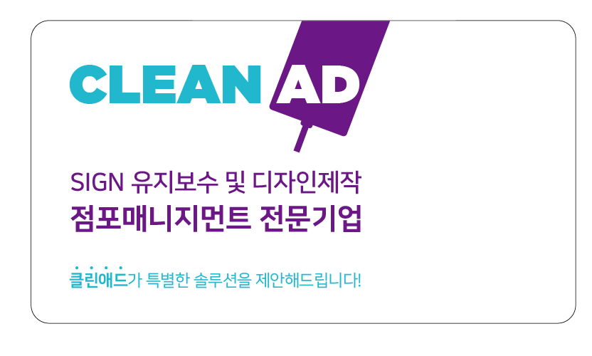 클린애드