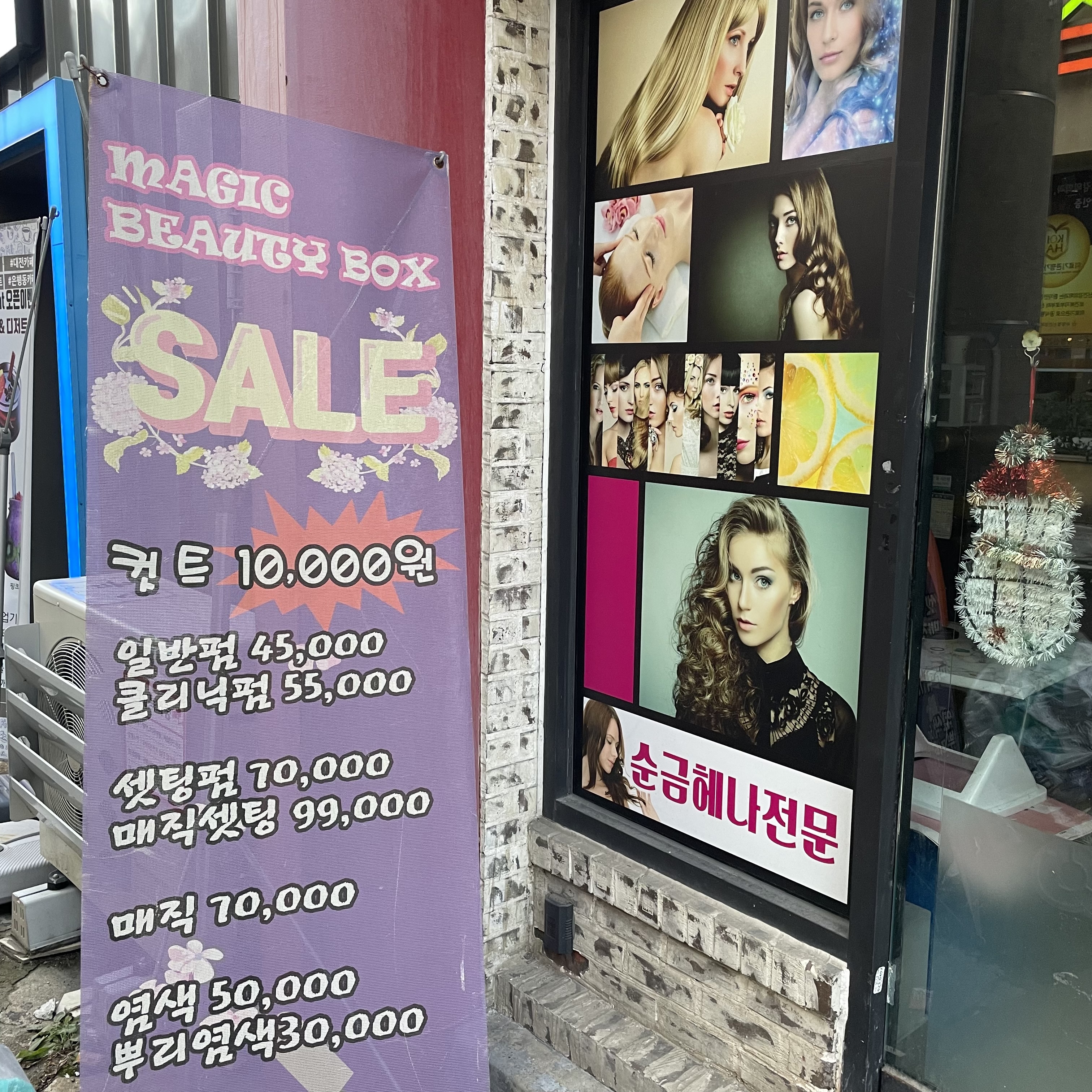매직뷰티박스