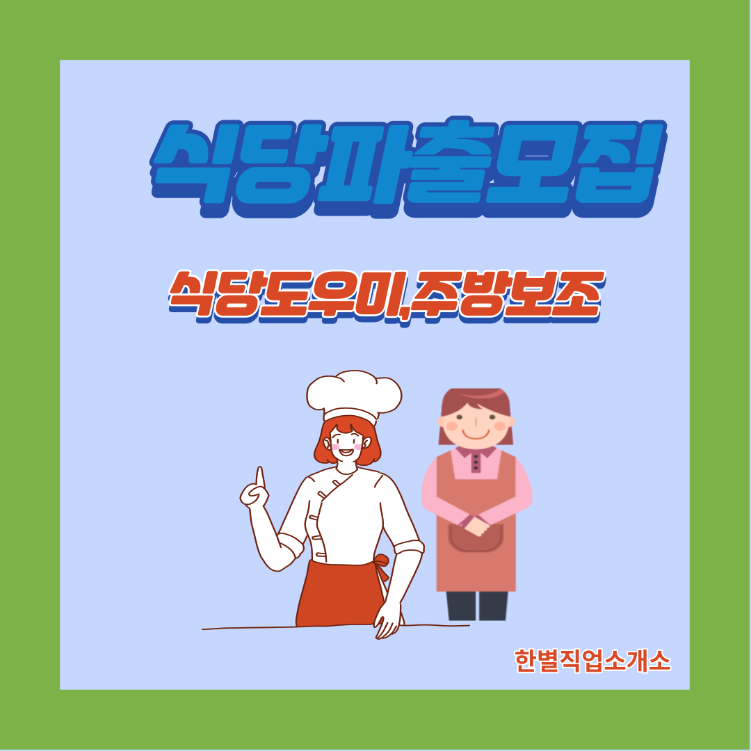 한별직업소개소