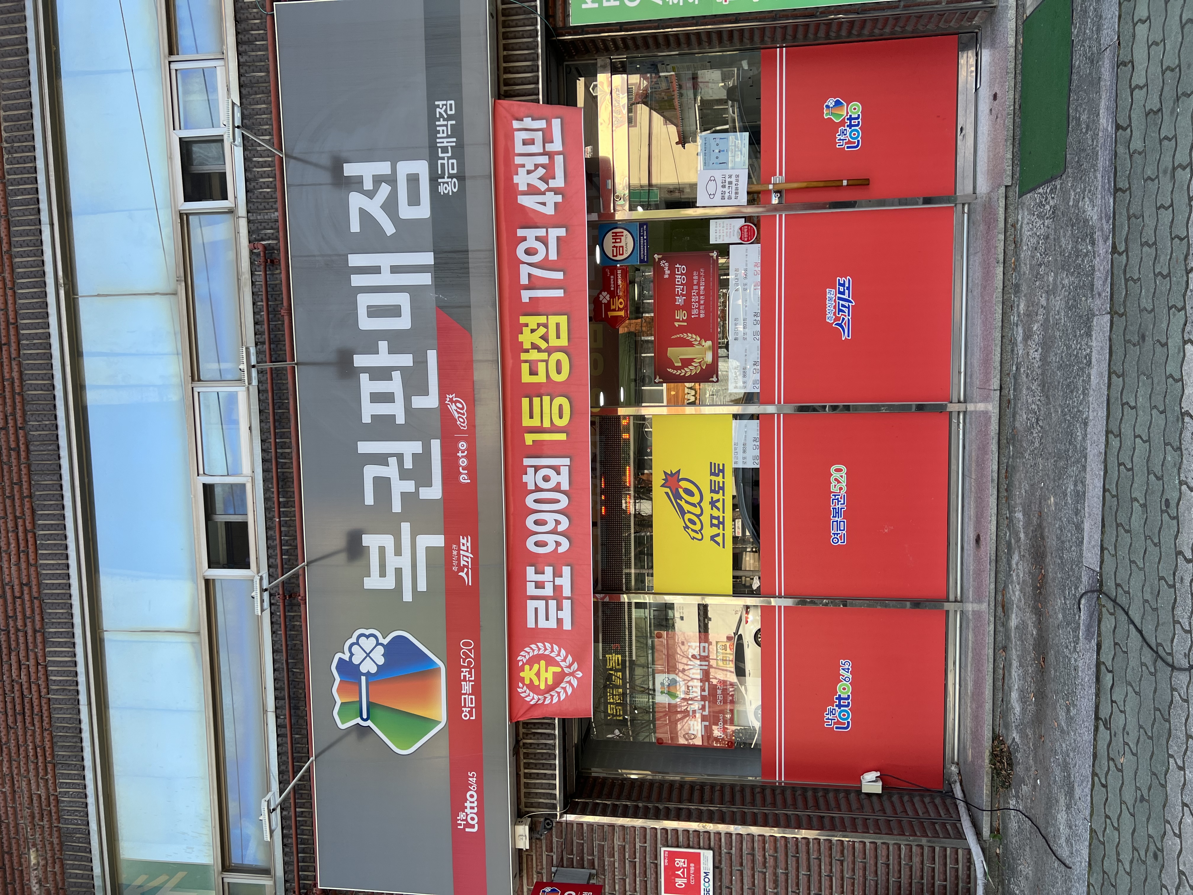 스포츠토토 황금대박점