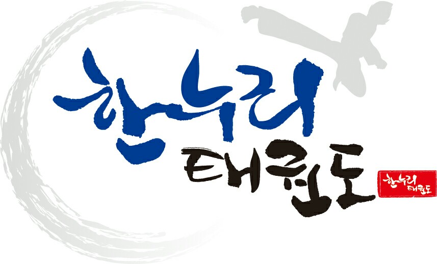 한누리 태권도장&JB줄넘기클럽