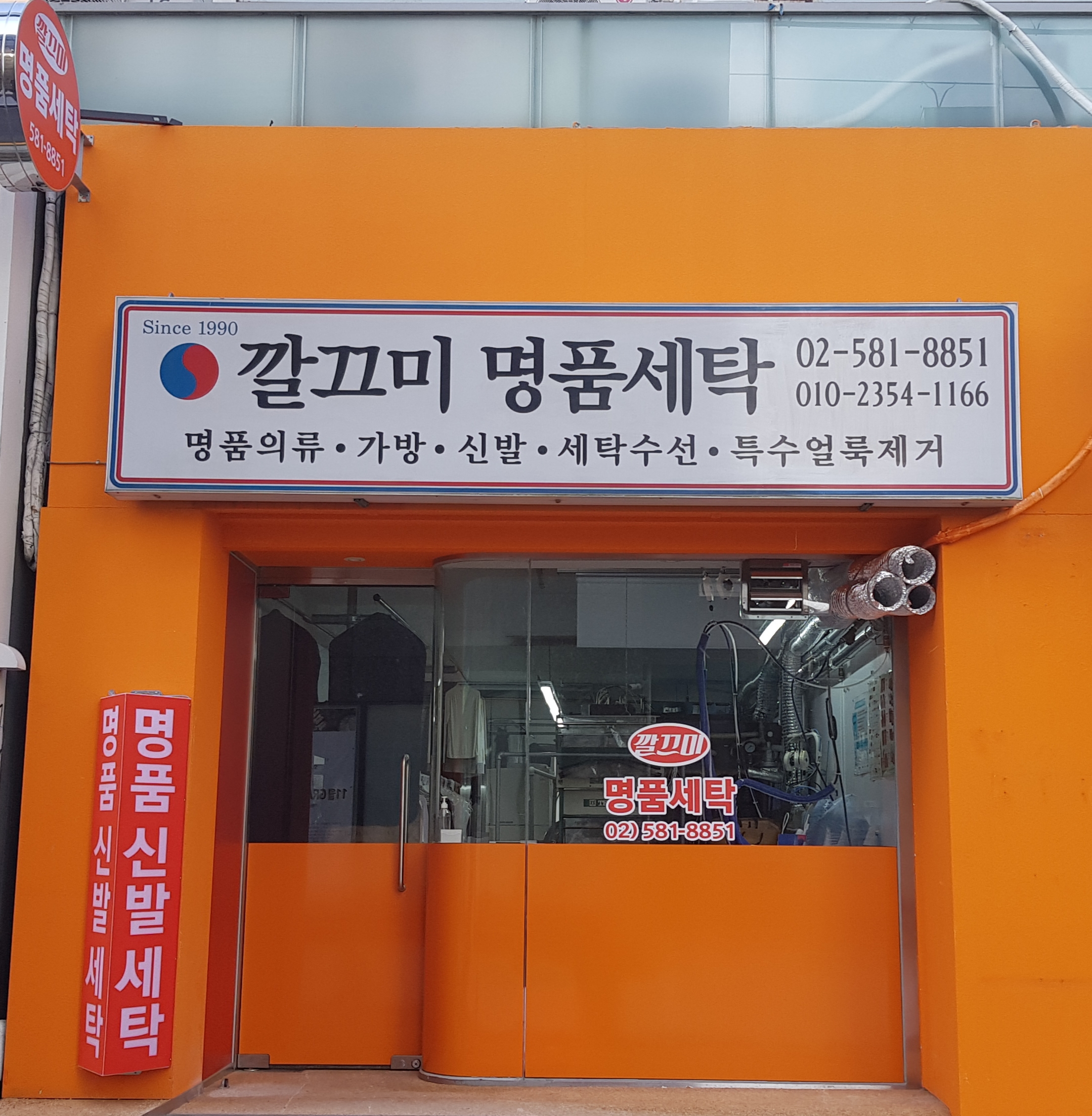 깔끄미명품세탁