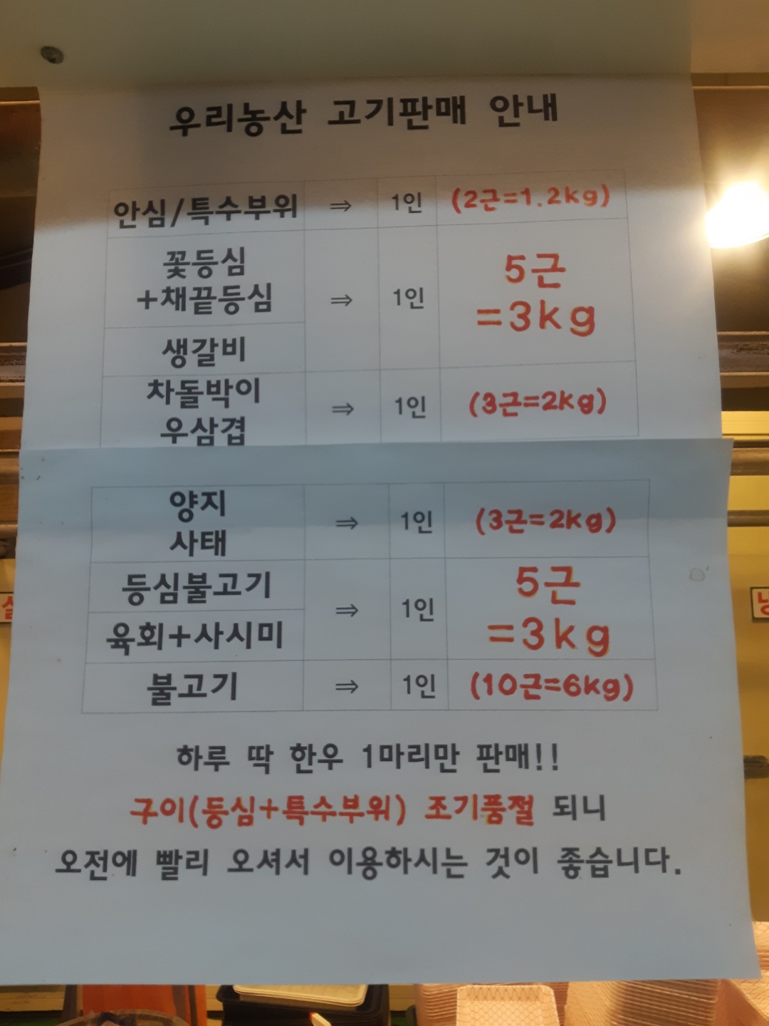 우리농산 양정점