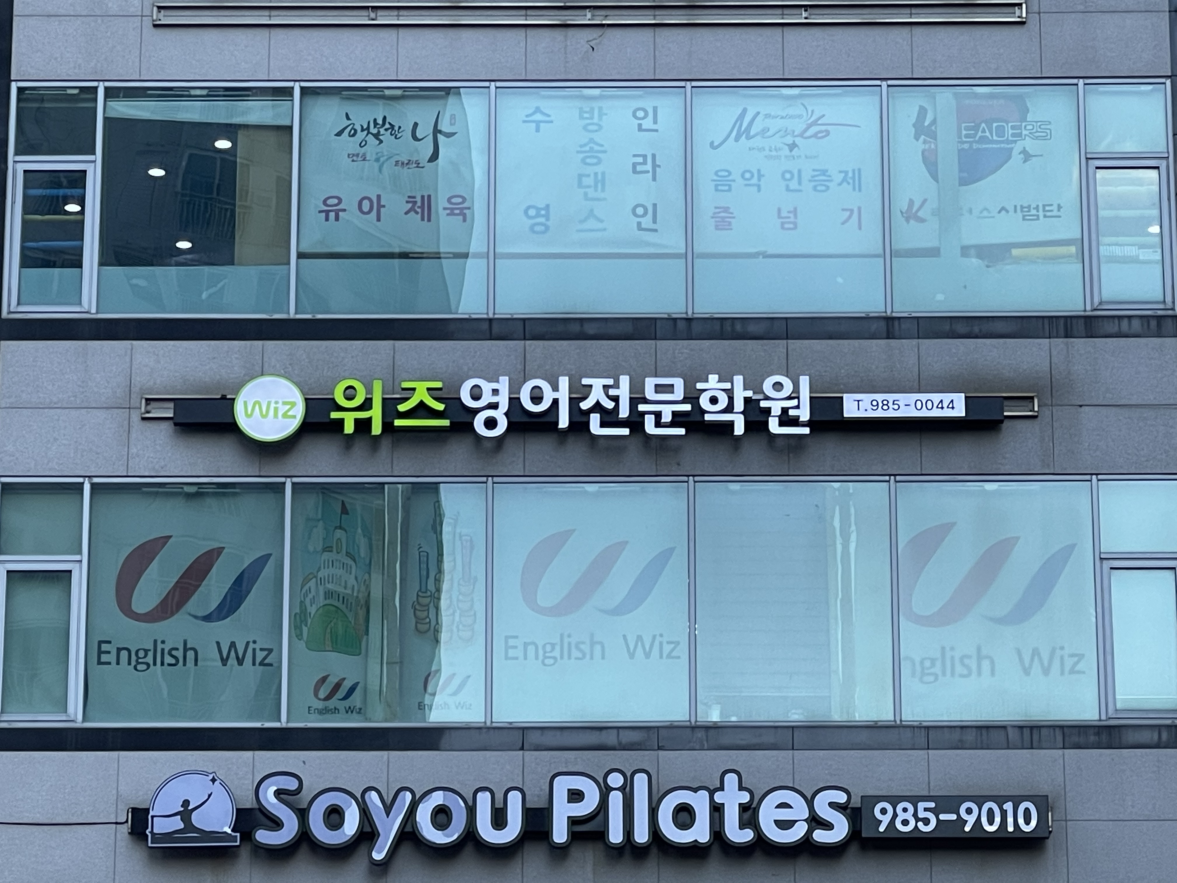 위즈영어전문학원