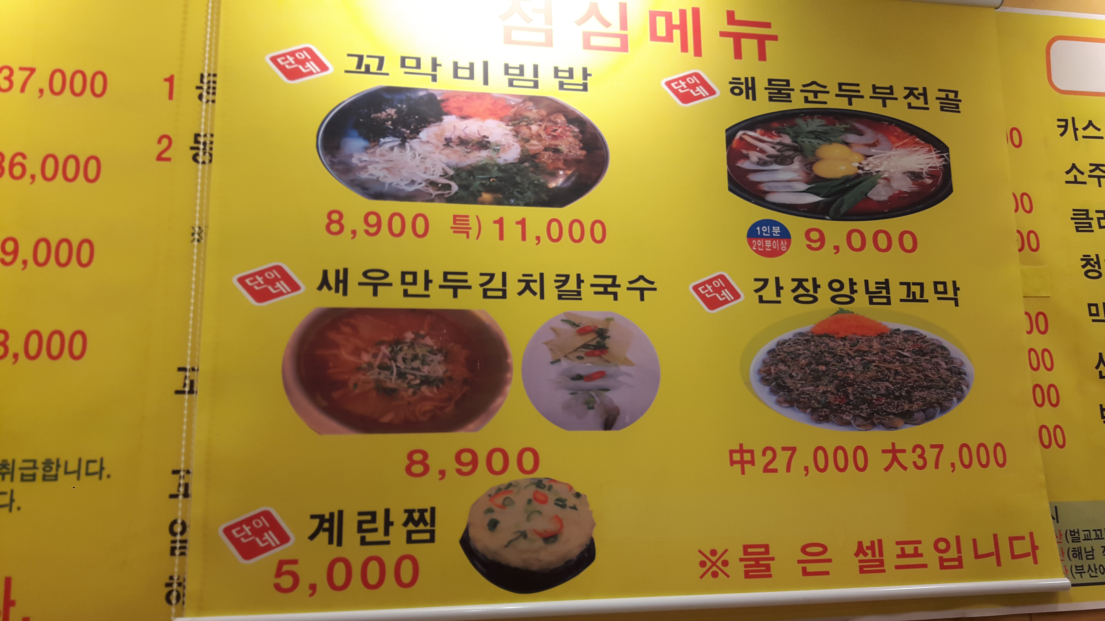 단이네벌교꼬막 노원점