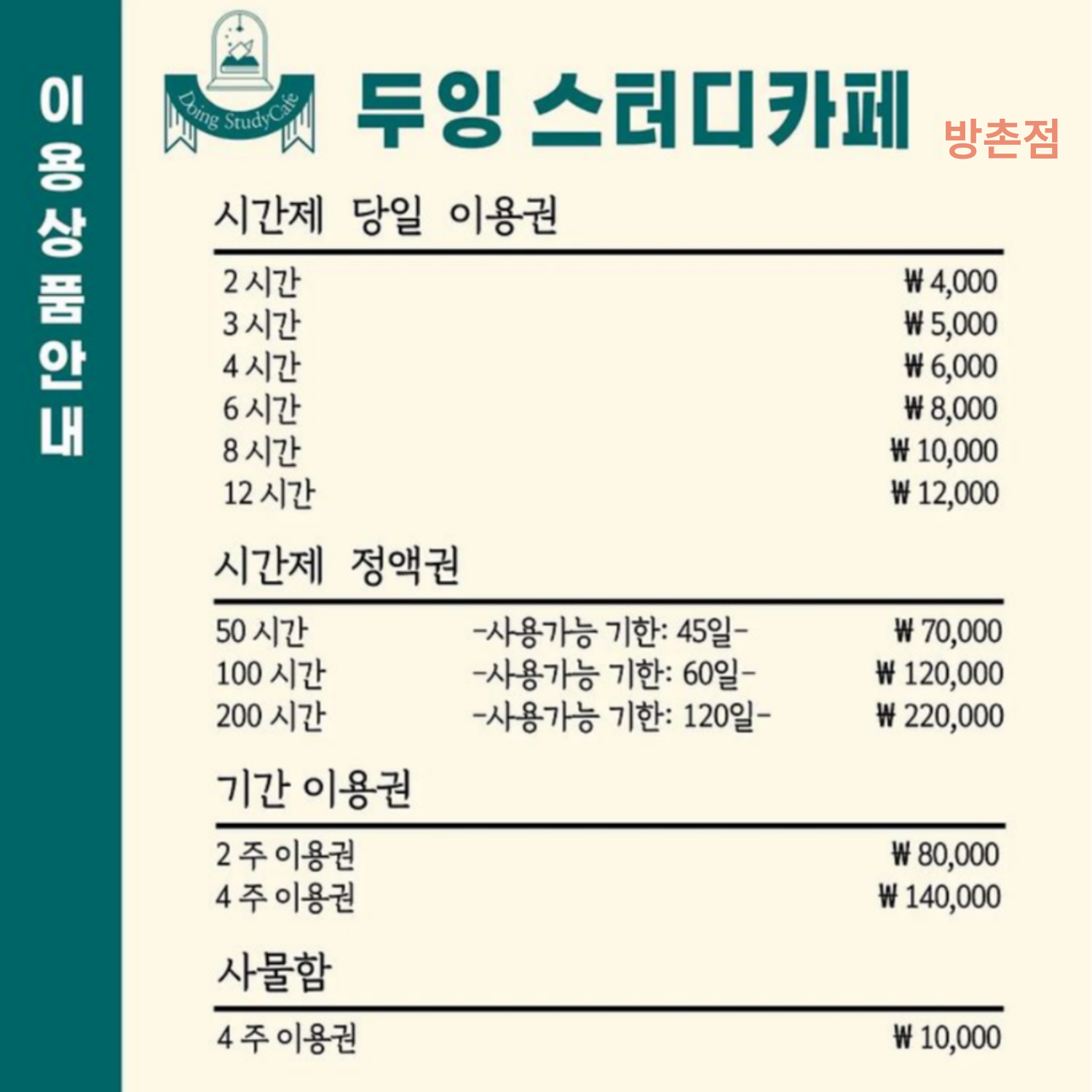 두잉스터디카페 방촌점 대표이미지